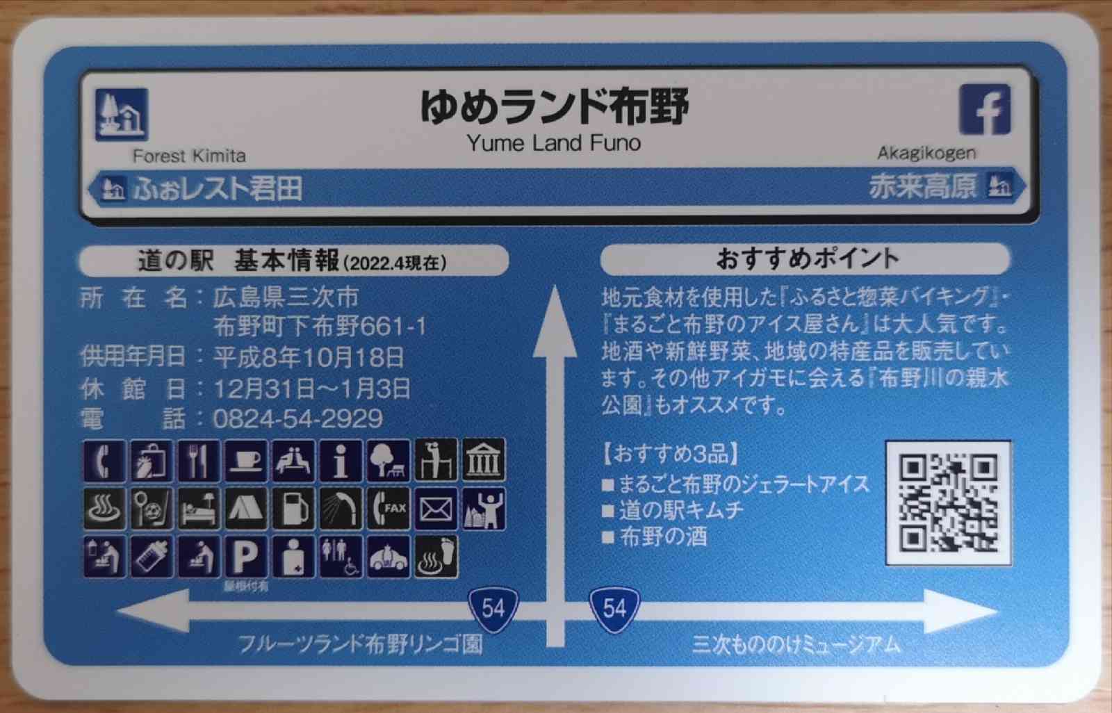 道の駅 ゆめランド布野の写真