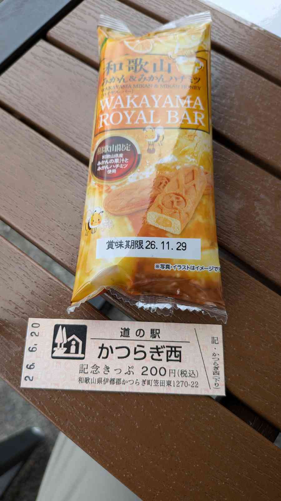 道の駅 かつらぎ西（下り線）の写真