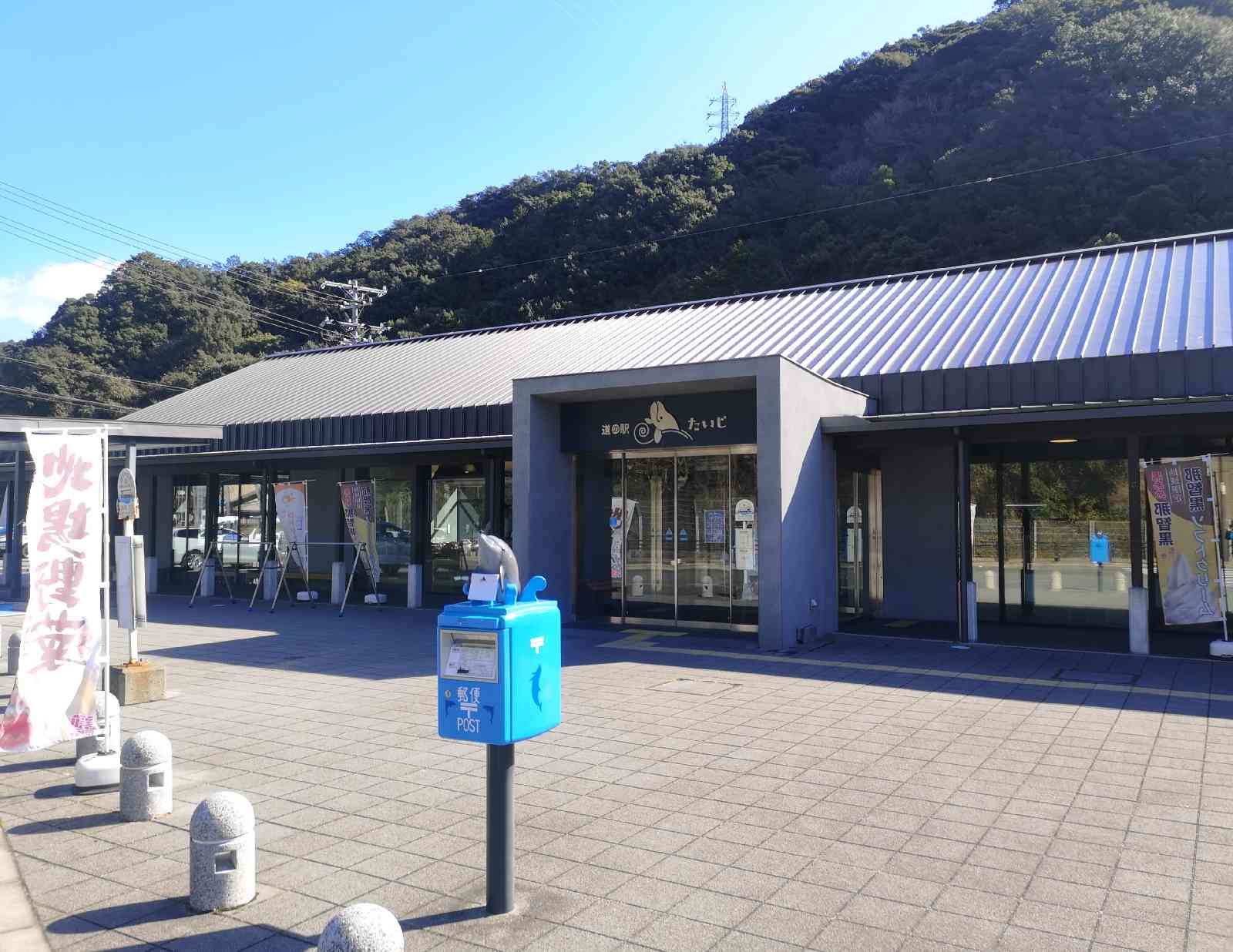 道の駅 たいじの写真