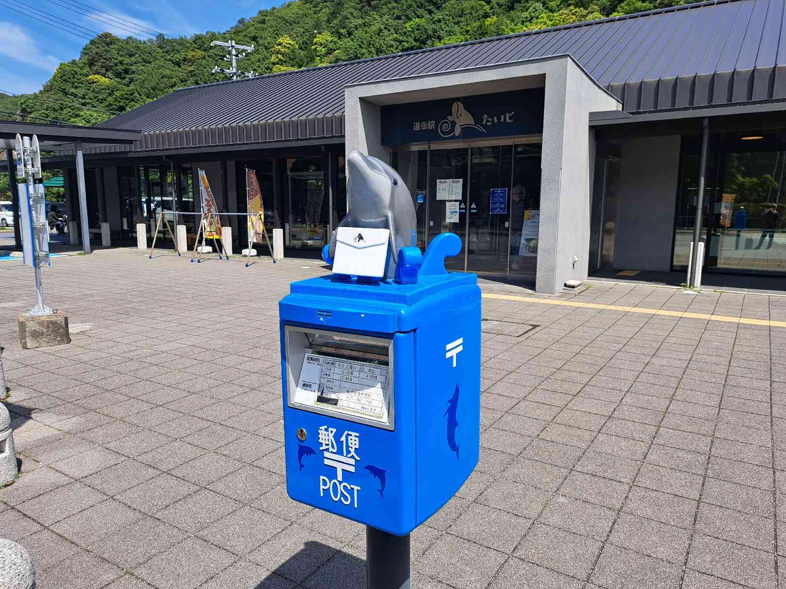道の駅 たいじの写真