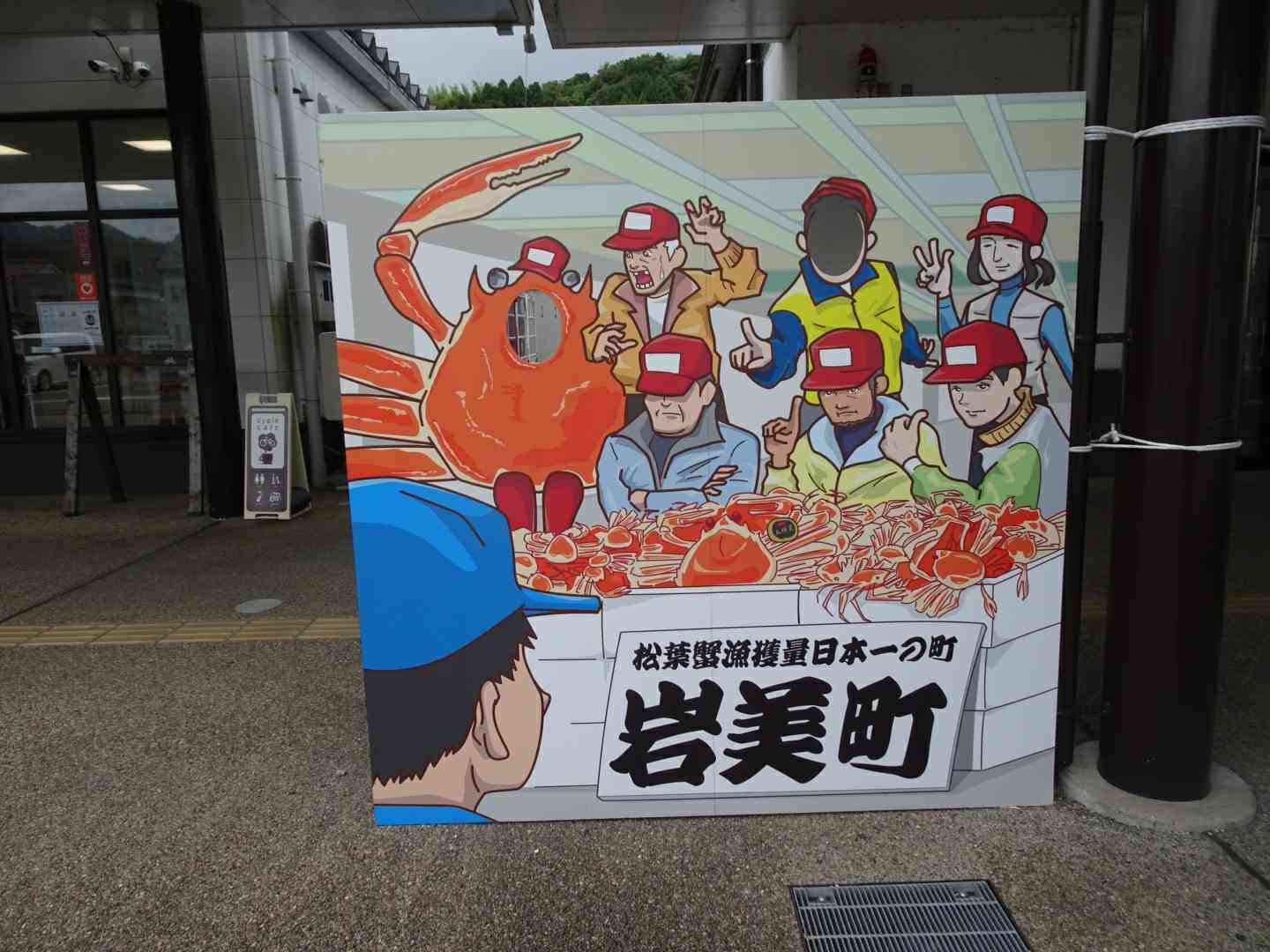 道の駅 きなんせ岩美の写真