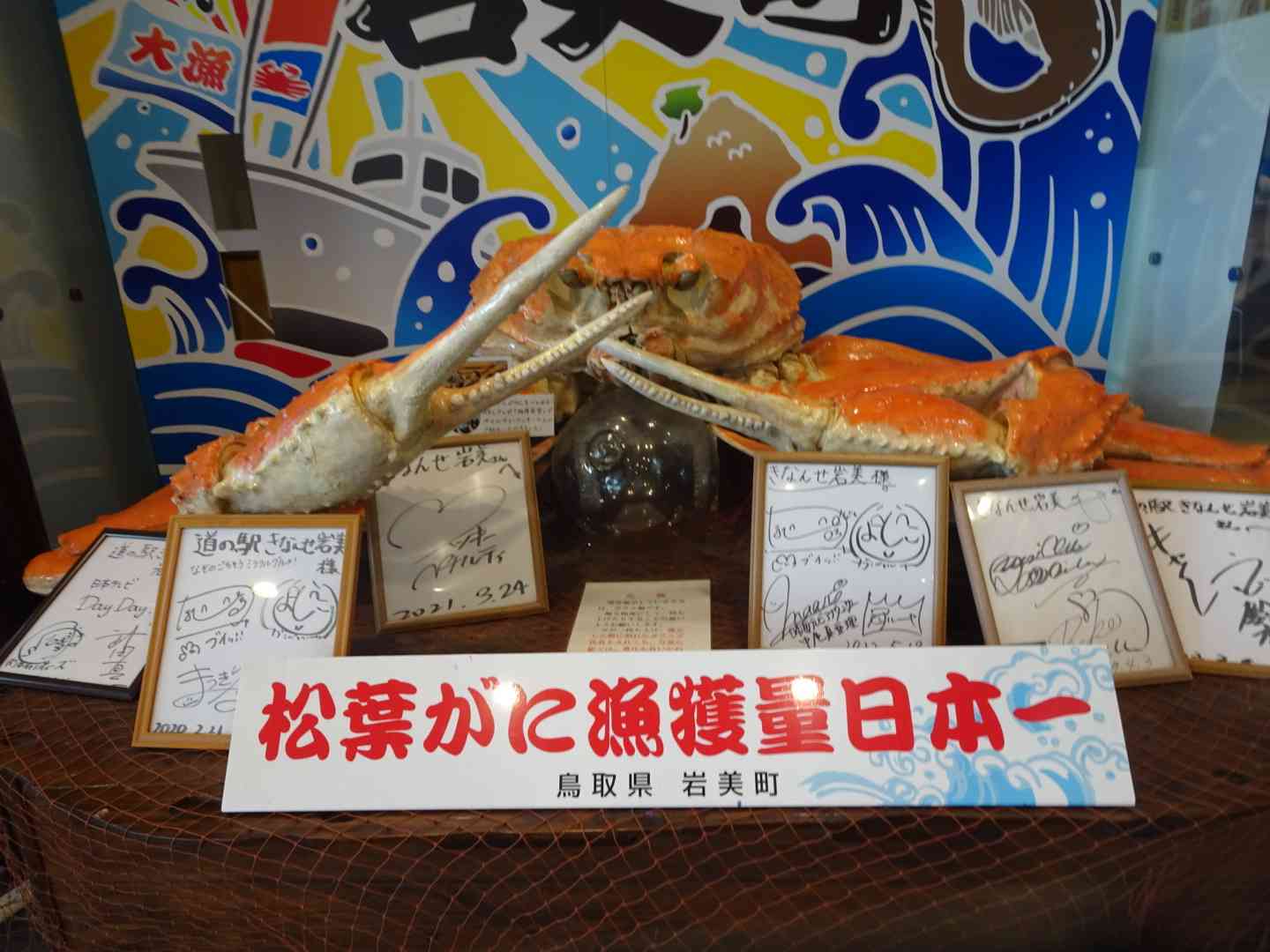 道の駅 きなんせ岩美の写真