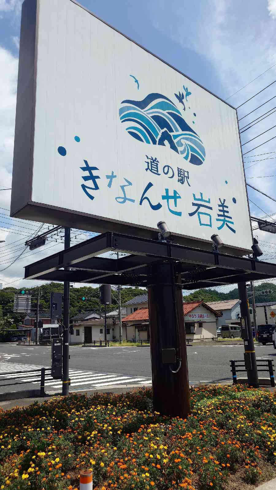 道の駅 きなんせ岩美の写真