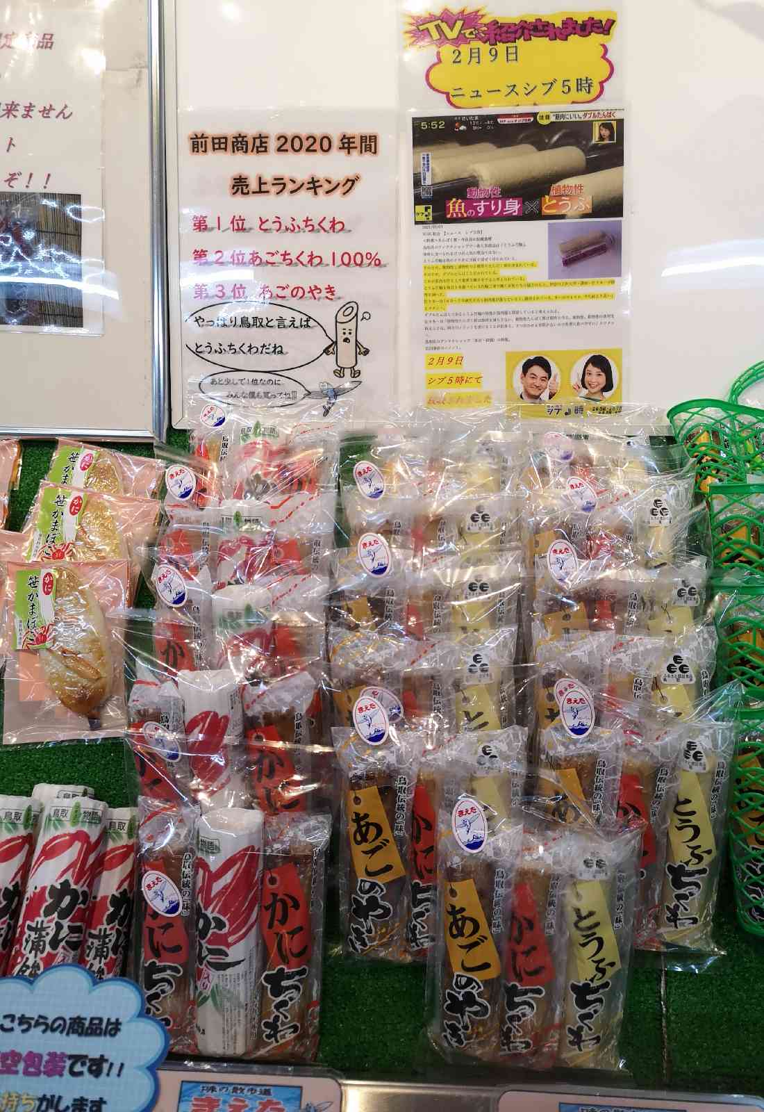 道の駅 きなんせ岩美の写真