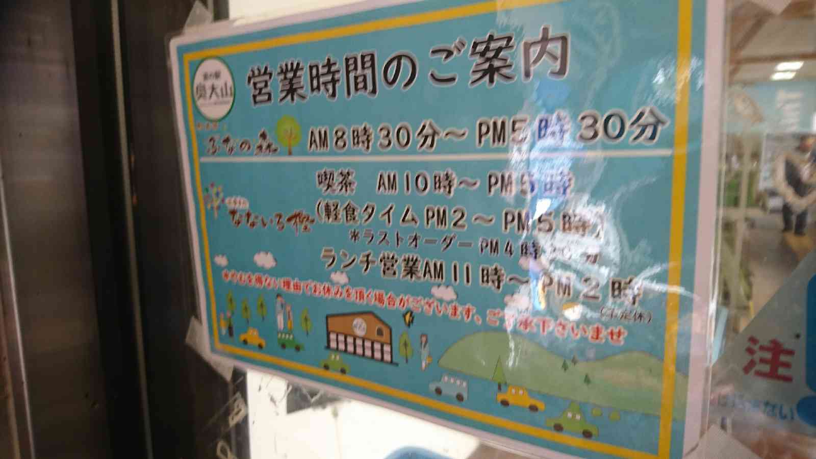 道の駅 奥大山の写真