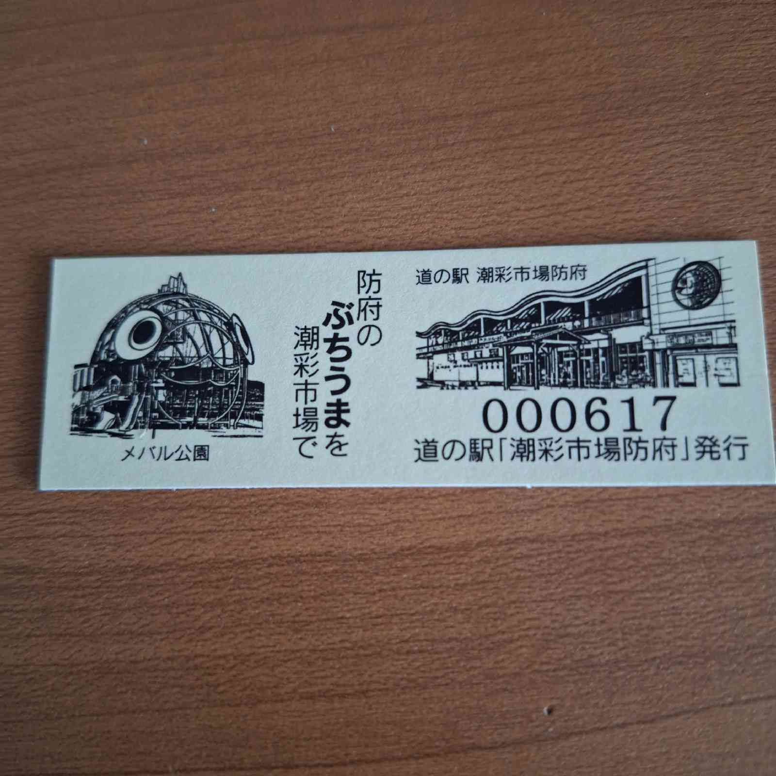 道の駅 潮彩市場防府の写真