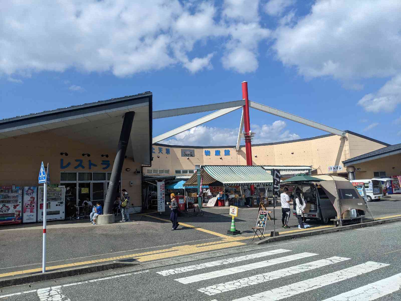 道の駅 上天草さんぱーるの写真