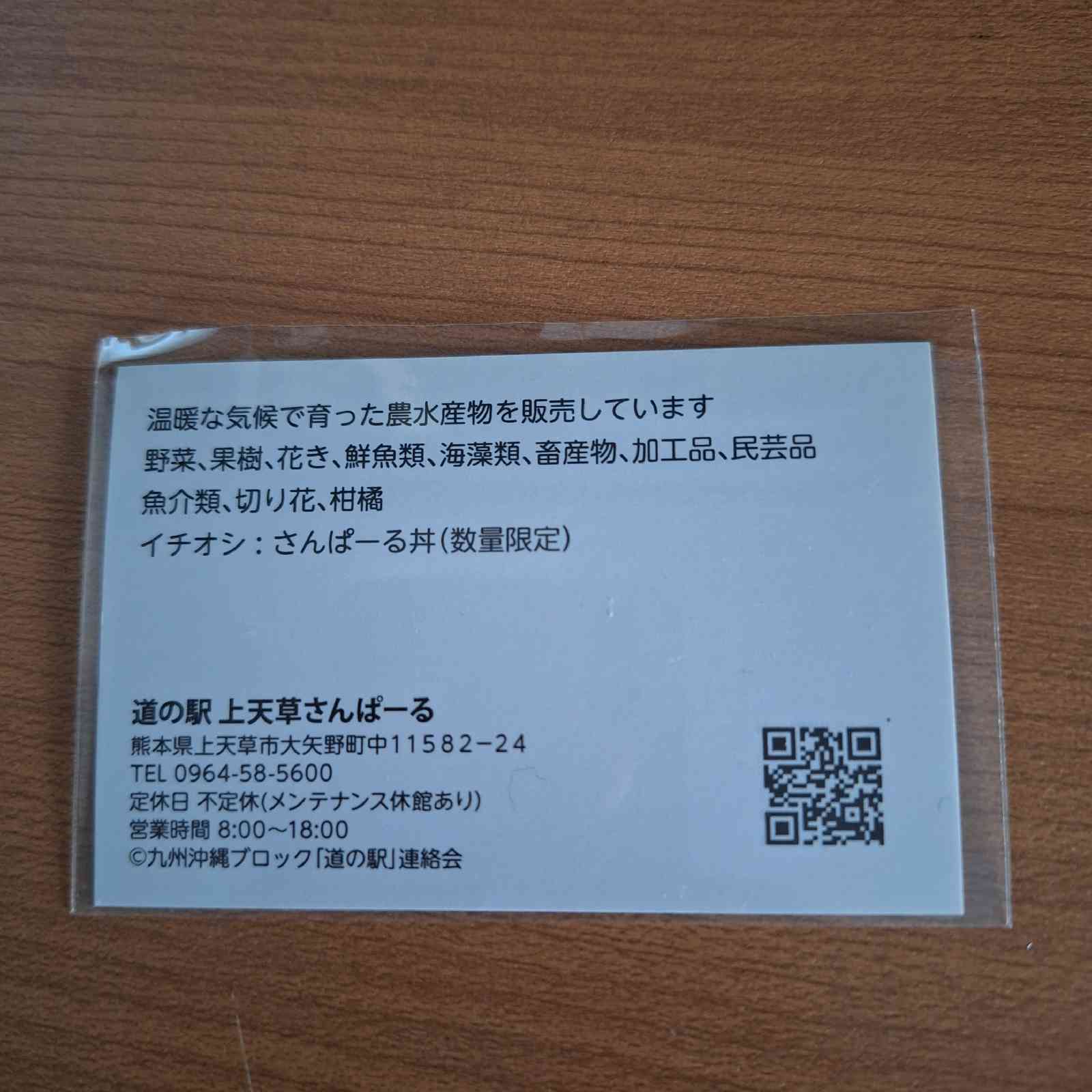 道の駅 上天草さんぱーるの写真