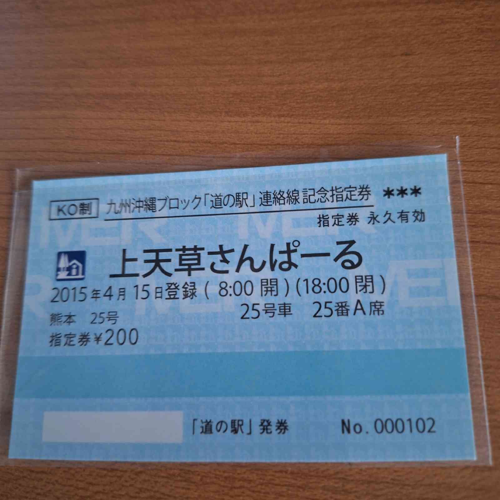 道の駅 上天草さんぱーるの写真