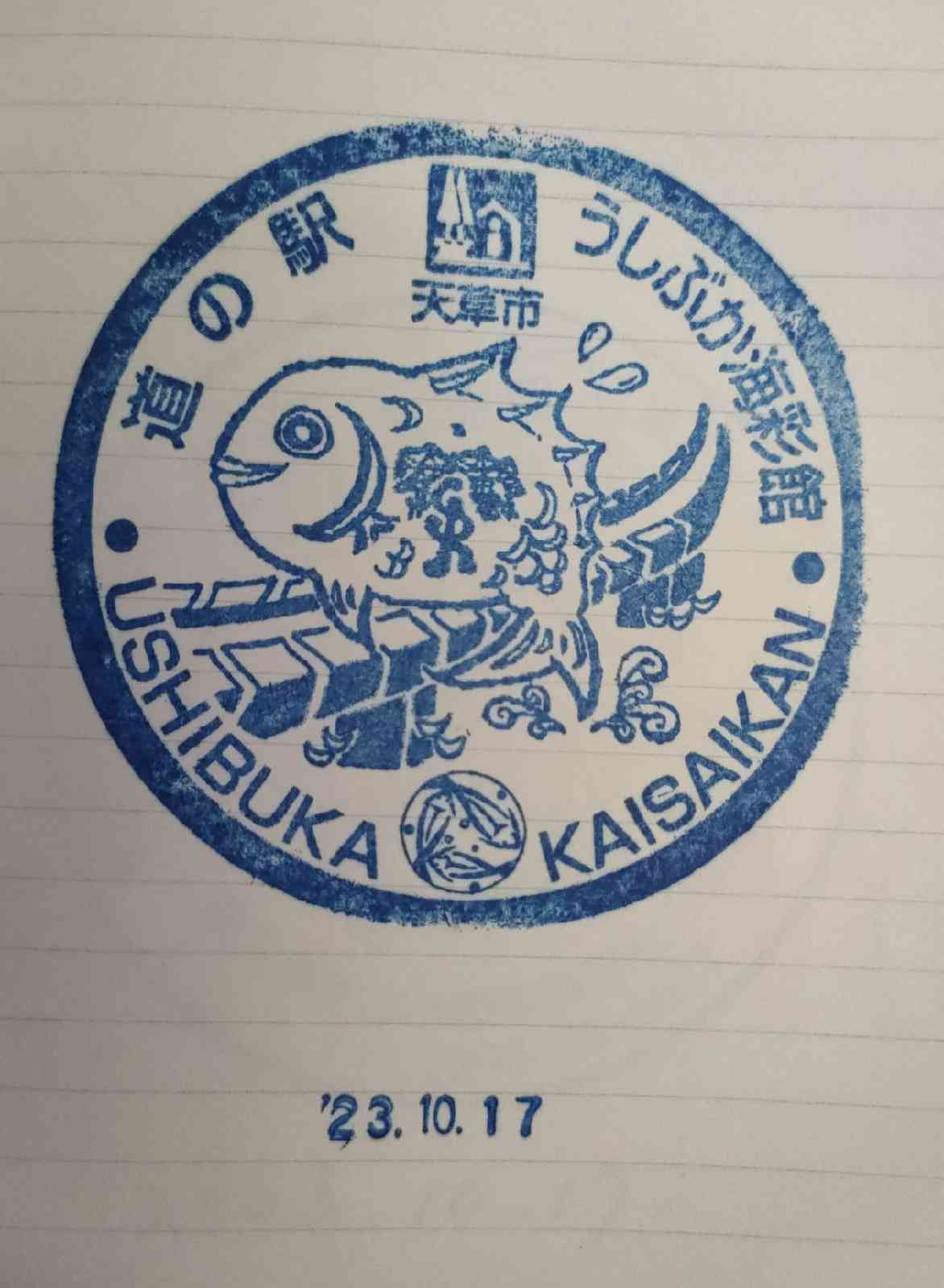 道の駅 うしぶか海彩館の写真
