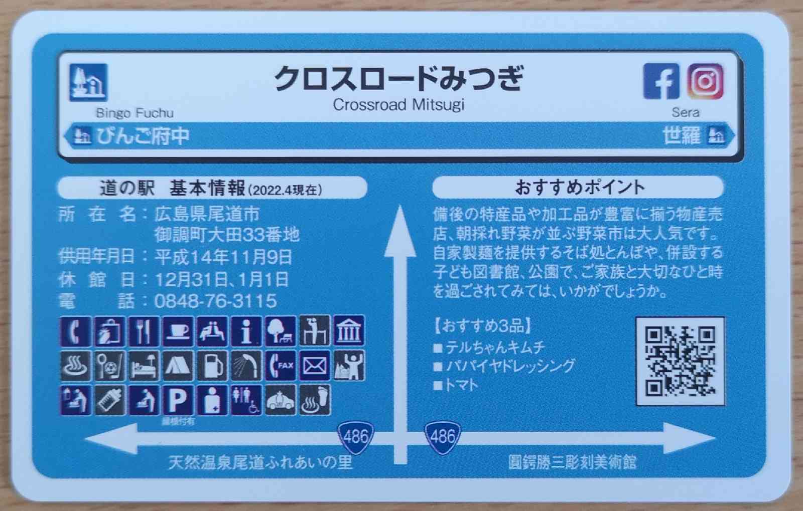 道の駅 クロスロードみつぎの写真