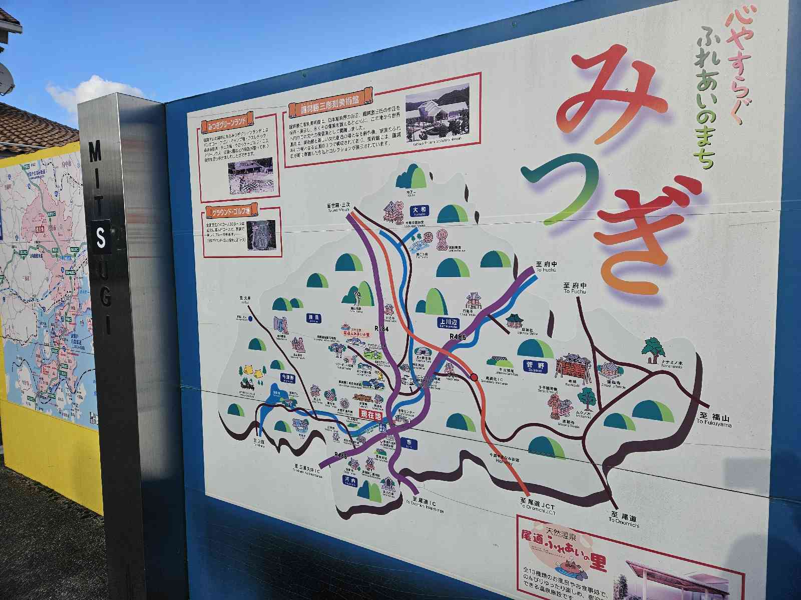 道の駅 クロスロードみつぎの写真