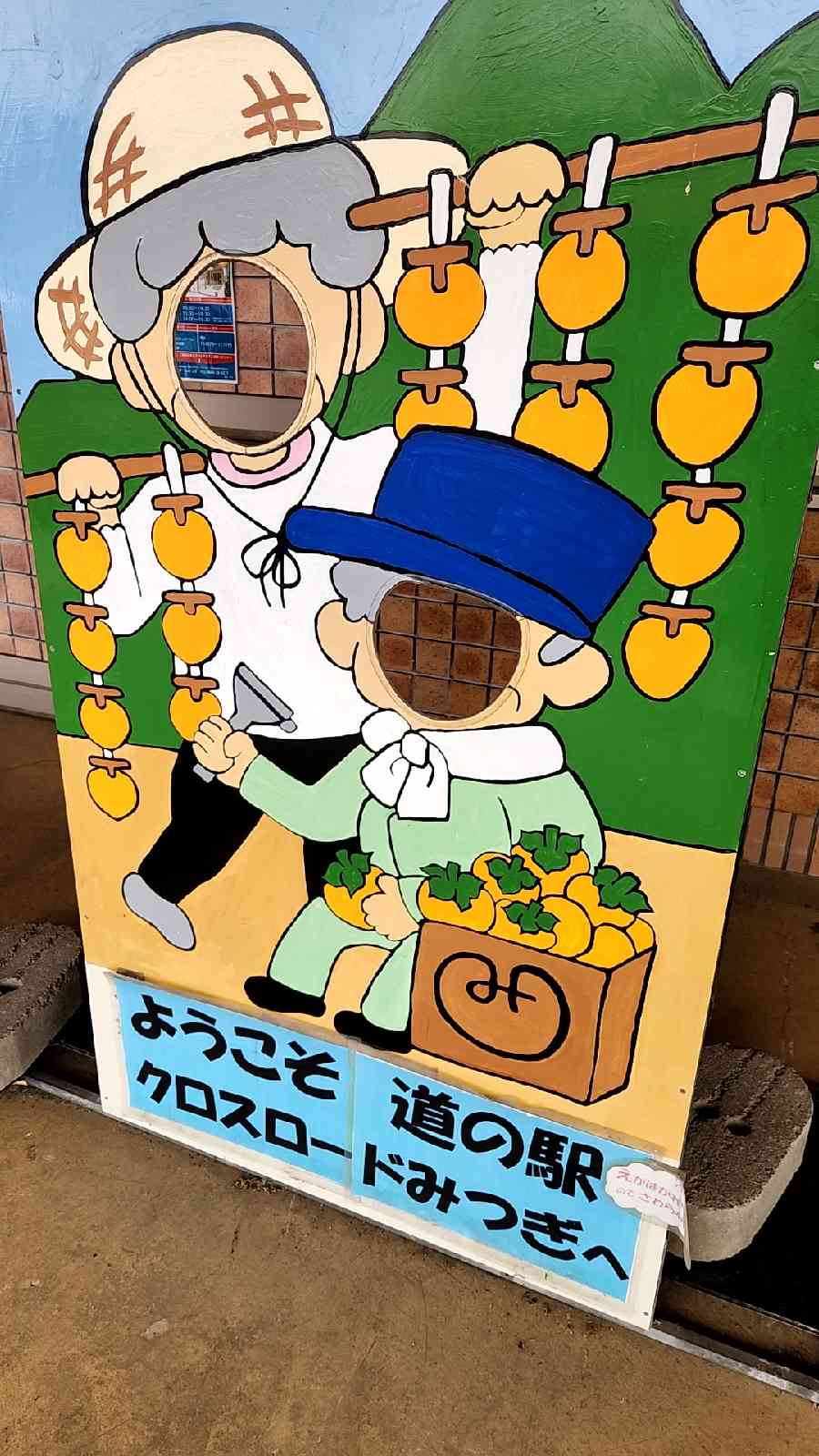 道の駅 クロスロードみつぎの写真