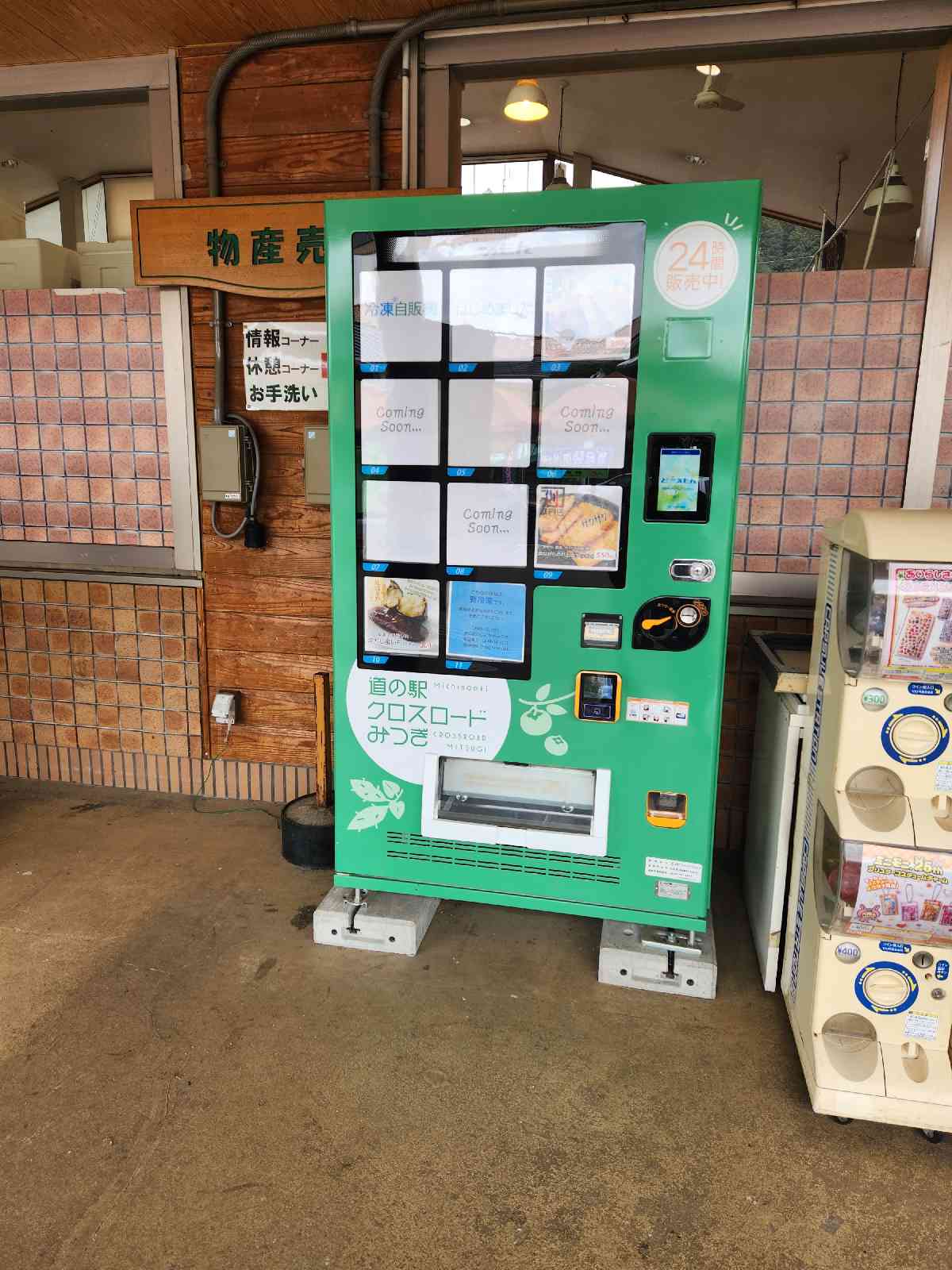 道の駅 クロスロードみつぎの写真