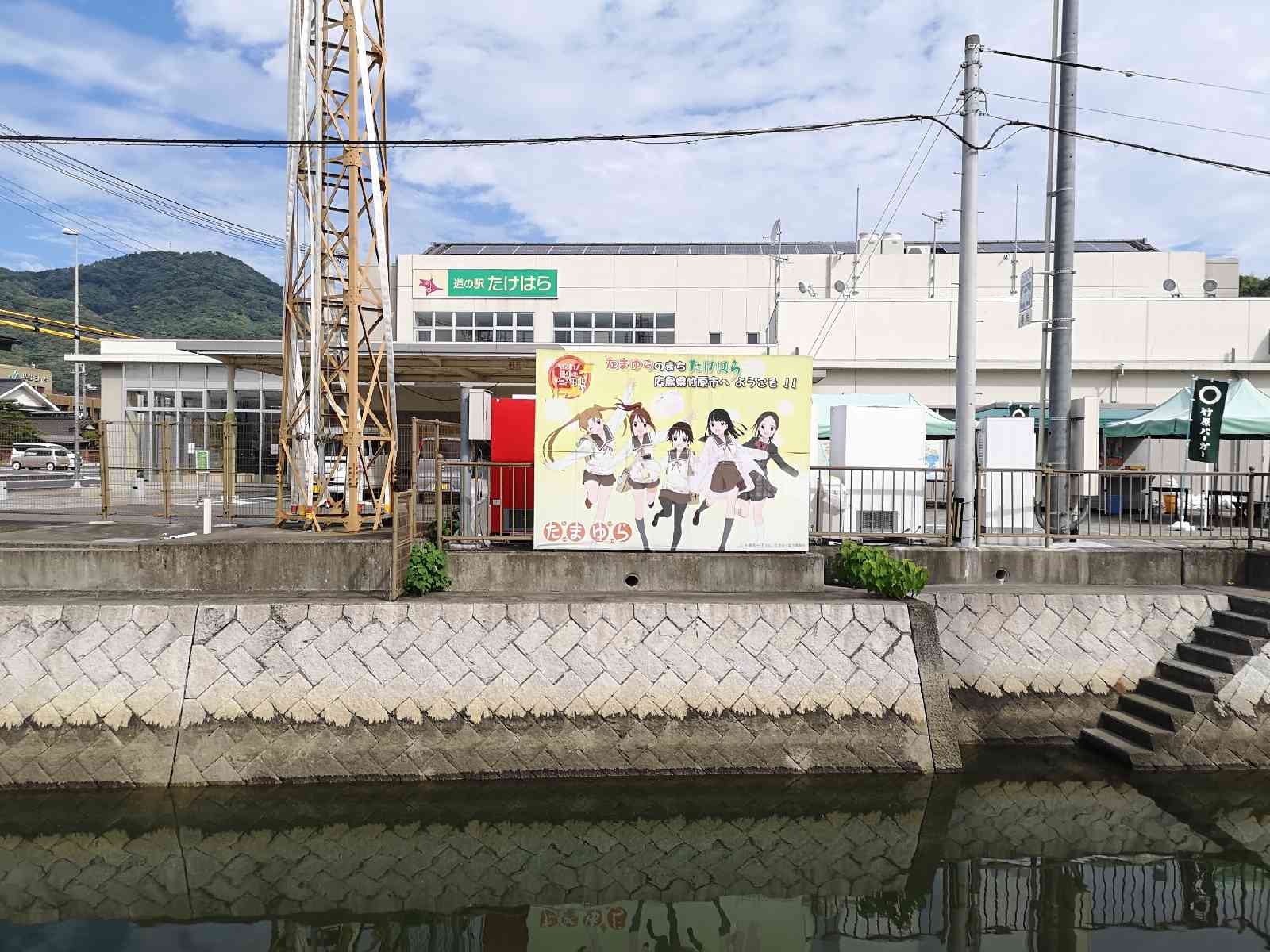 道の駅 たけはらの写真