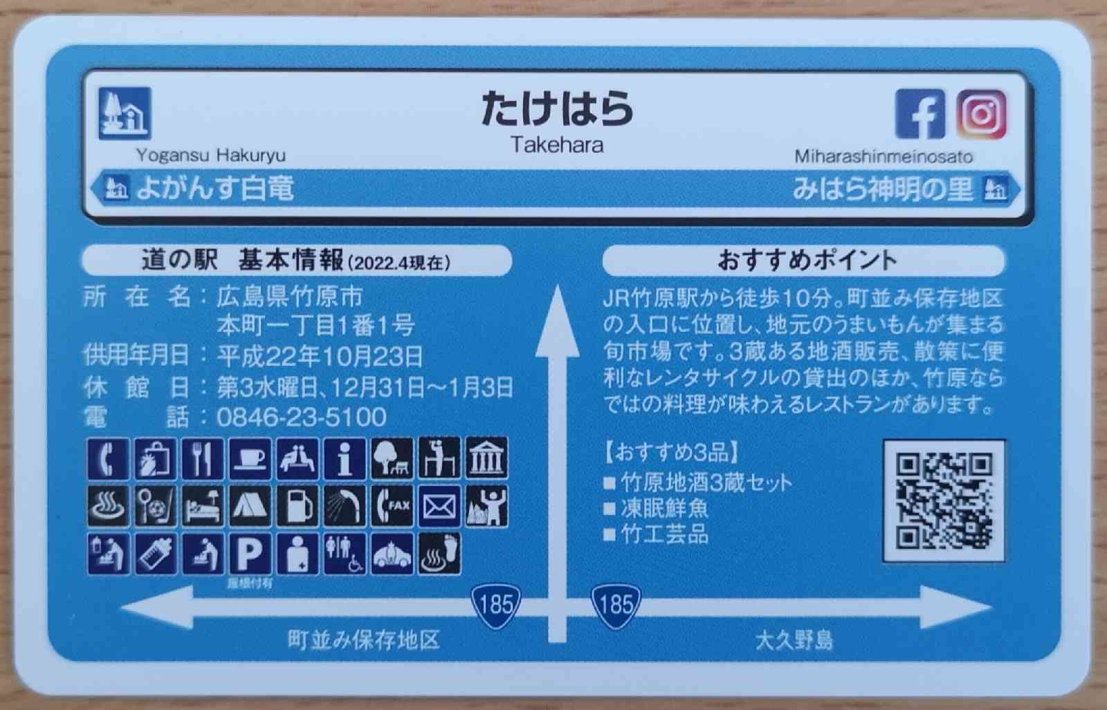 道の駅 たけはらの写真