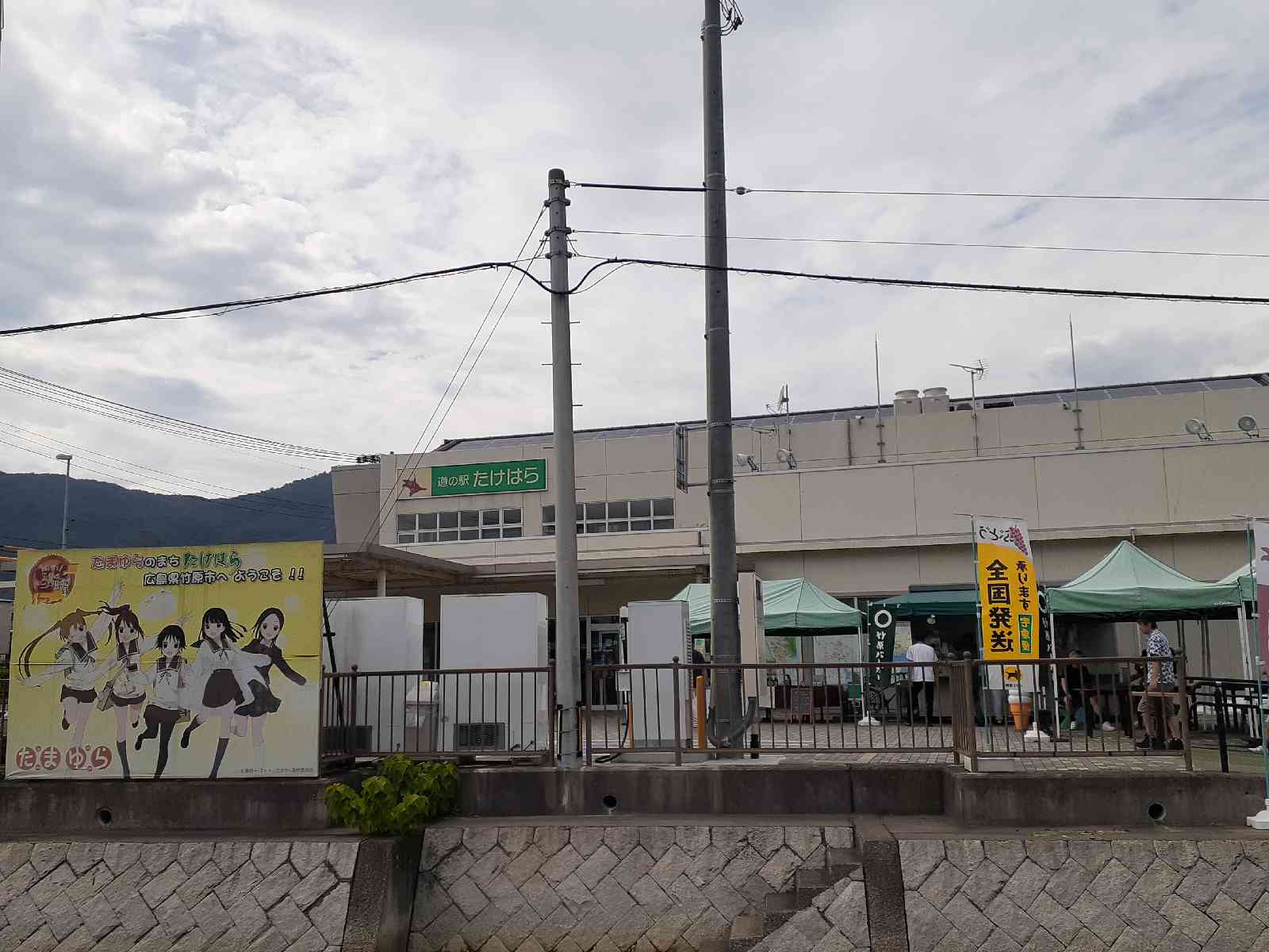 道の駅 たけはらの写真