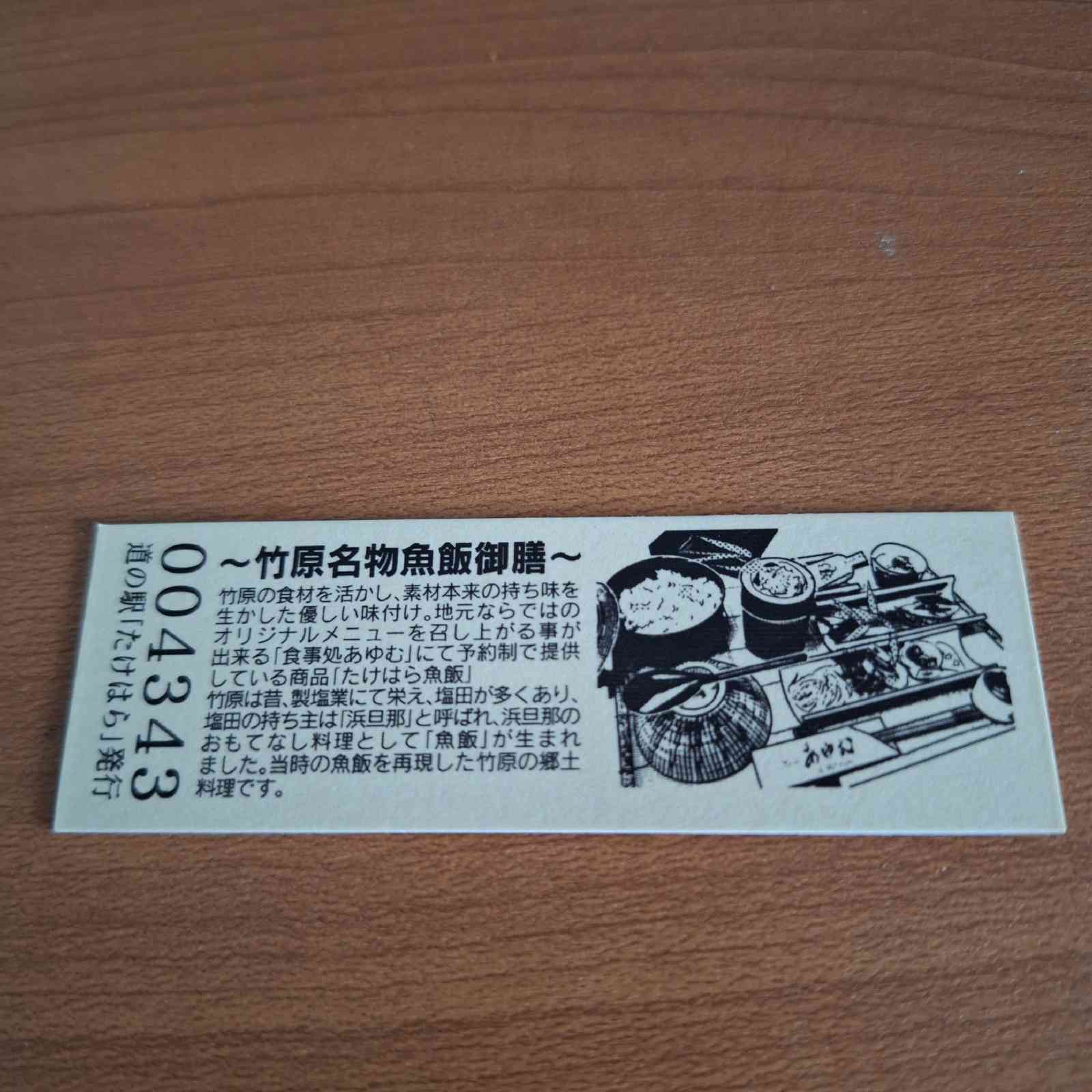 道の駅 たけはらの写真