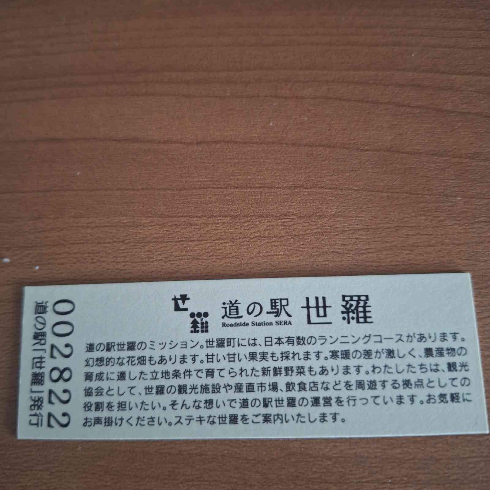 道の駅 世羅の写真