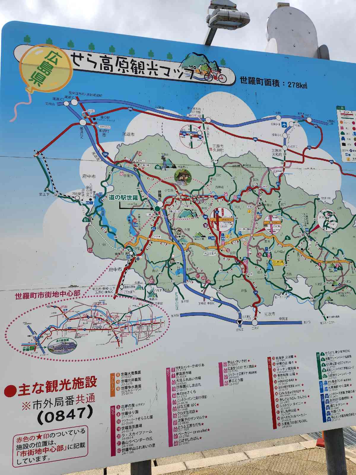 道の駅 世羅の写真