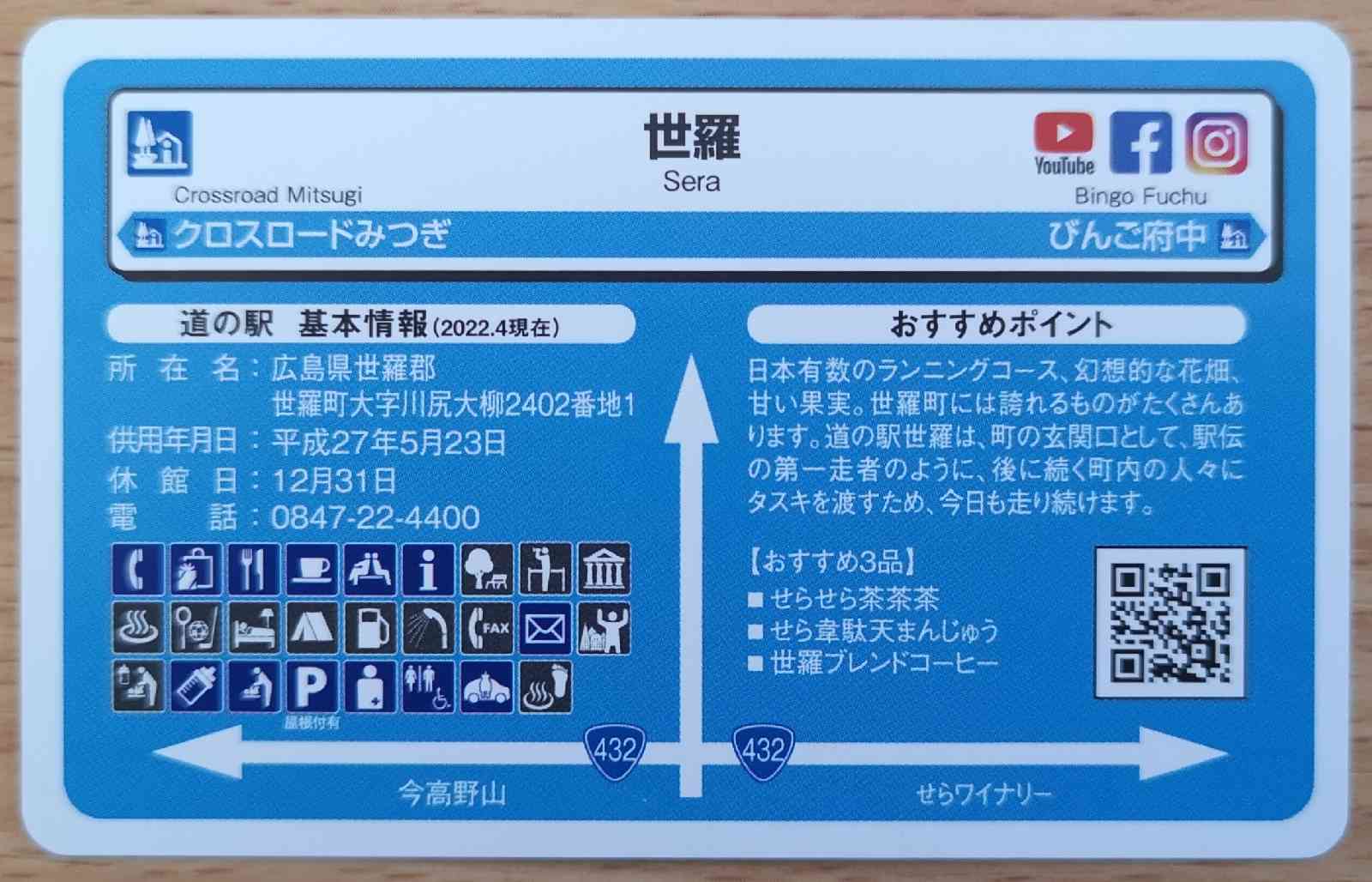 道の駅 世羅の写真