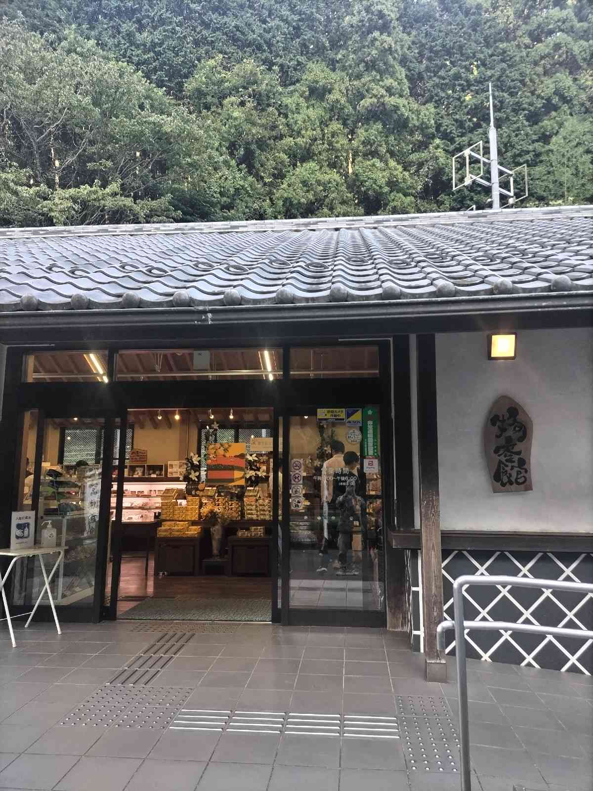 道の駅 萩往還の写真