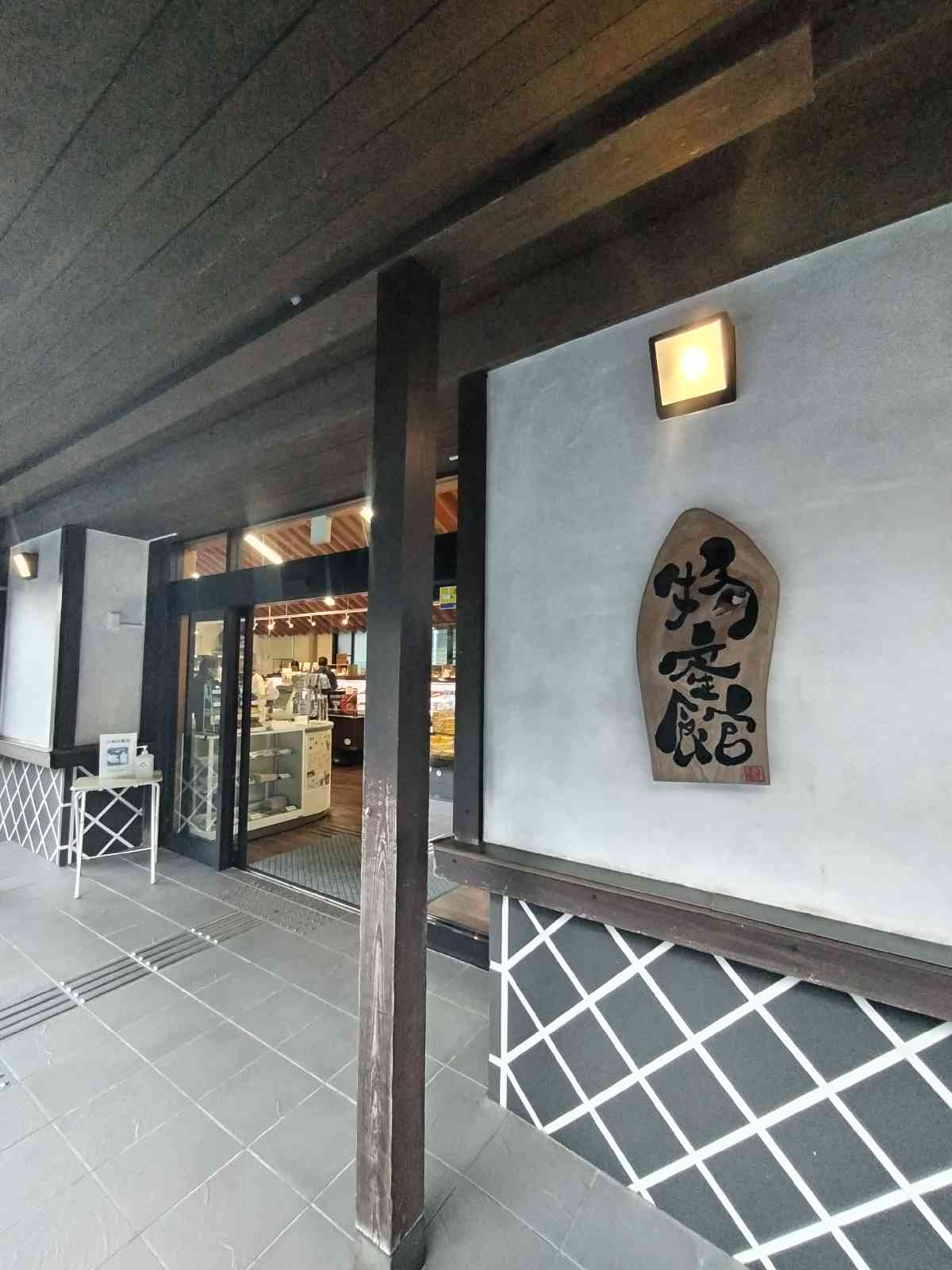 道の駅 萩往還の写真
