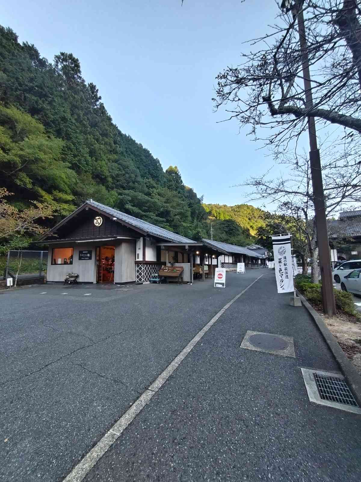 道の駅 萩往還の写真