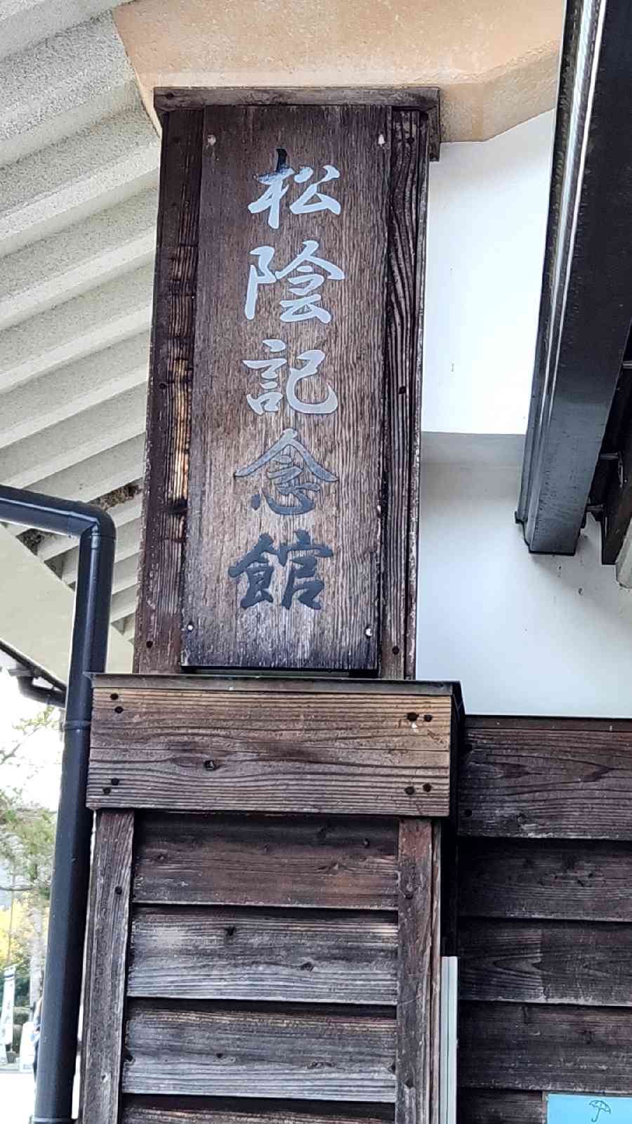道の駅 萩往還の写真