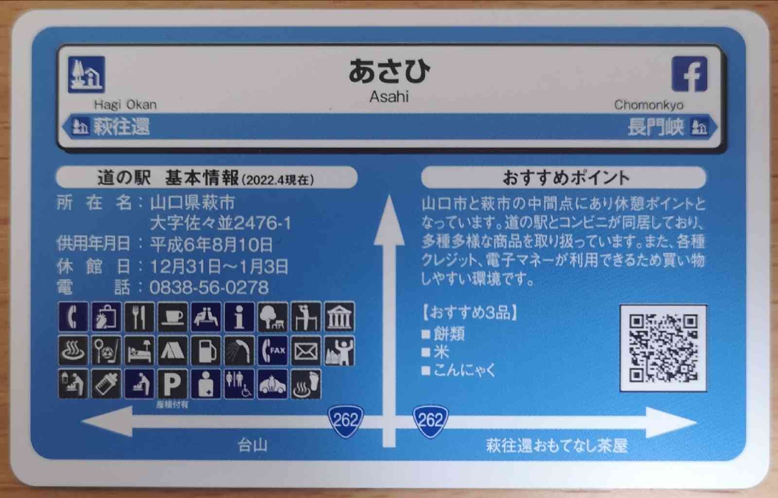道の駅 あさひの写真
