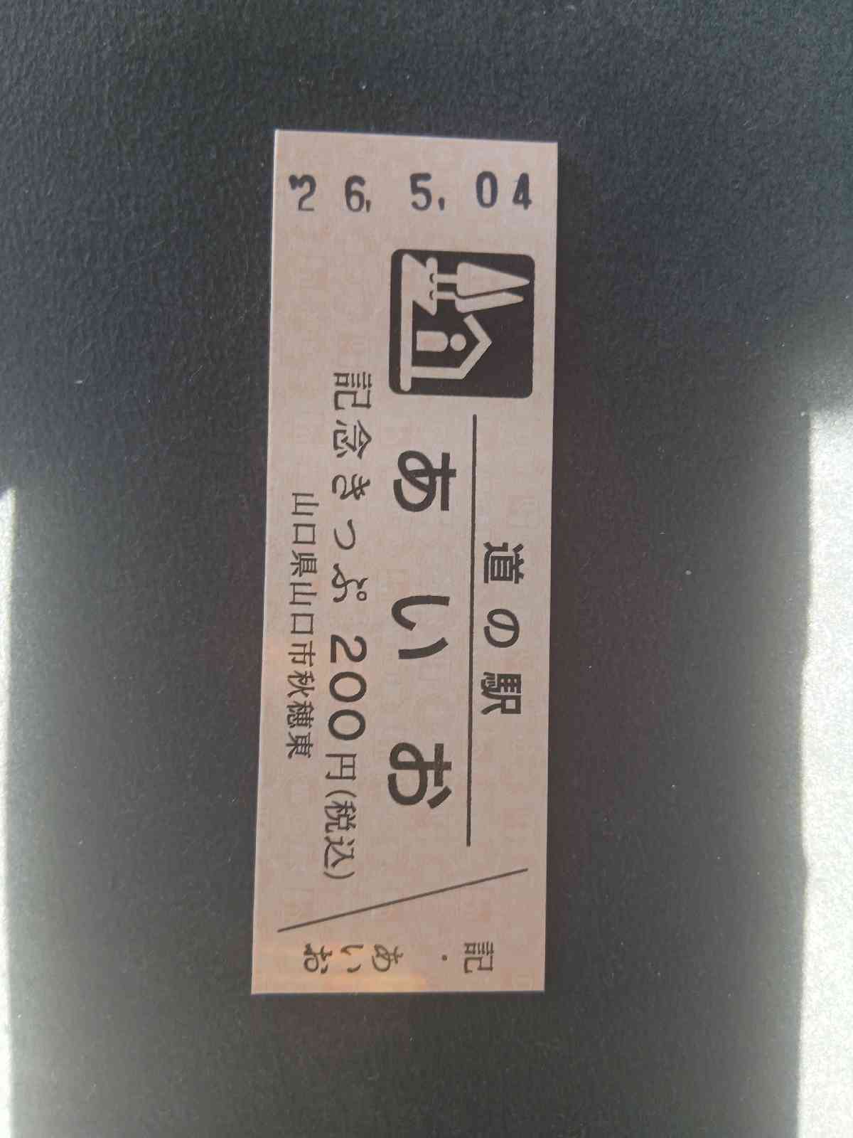 道の駅 あいおの写真