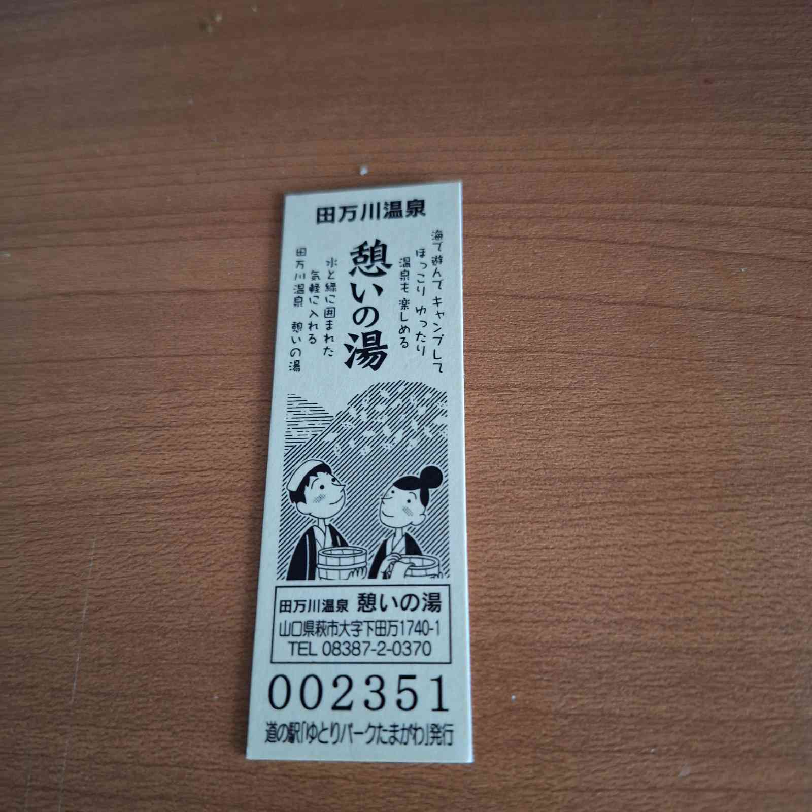 道の駅 ゆとりパークたまがわの写真