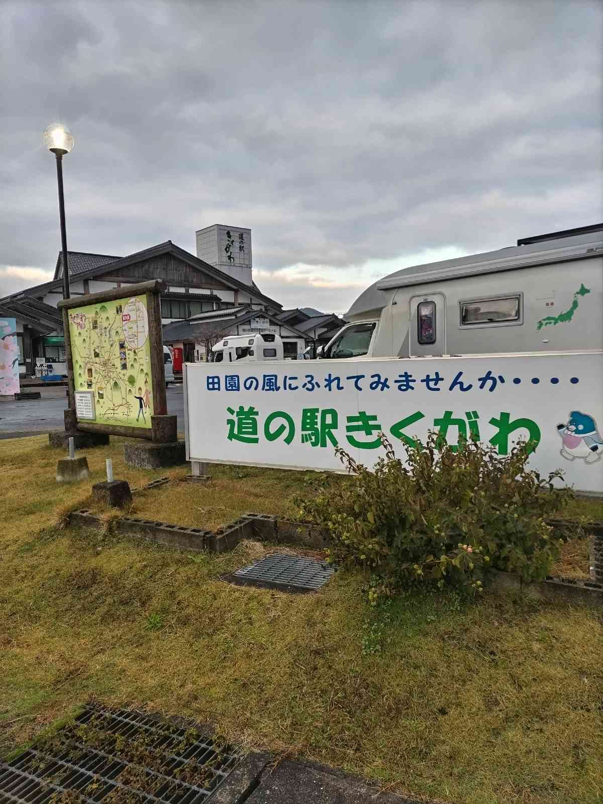 道の駅 きくがわの写真