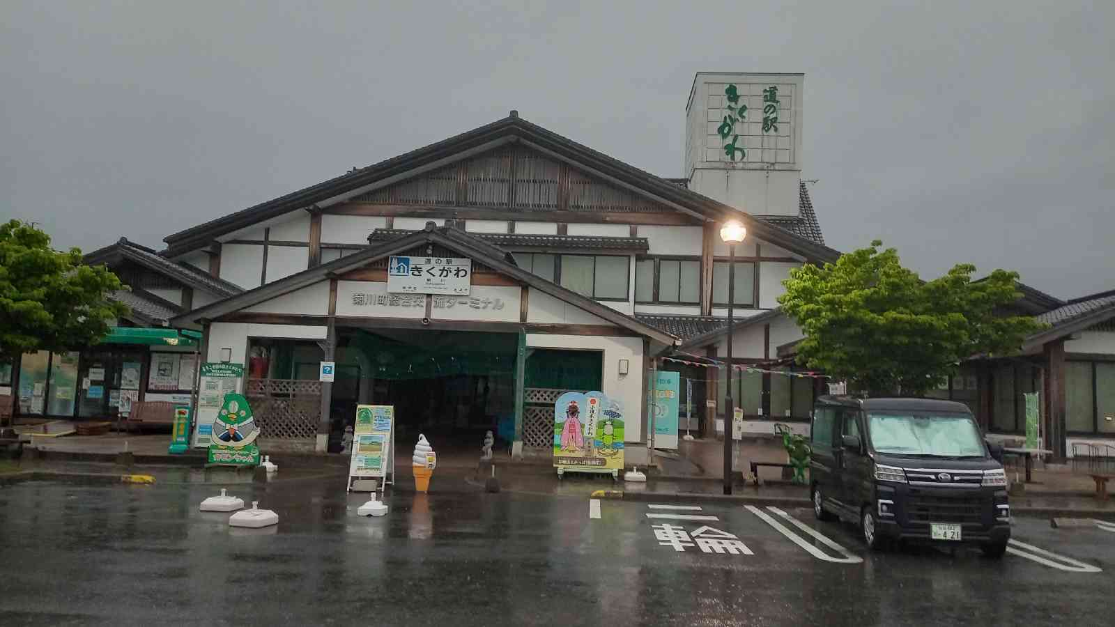道の駅 きくがわの写真