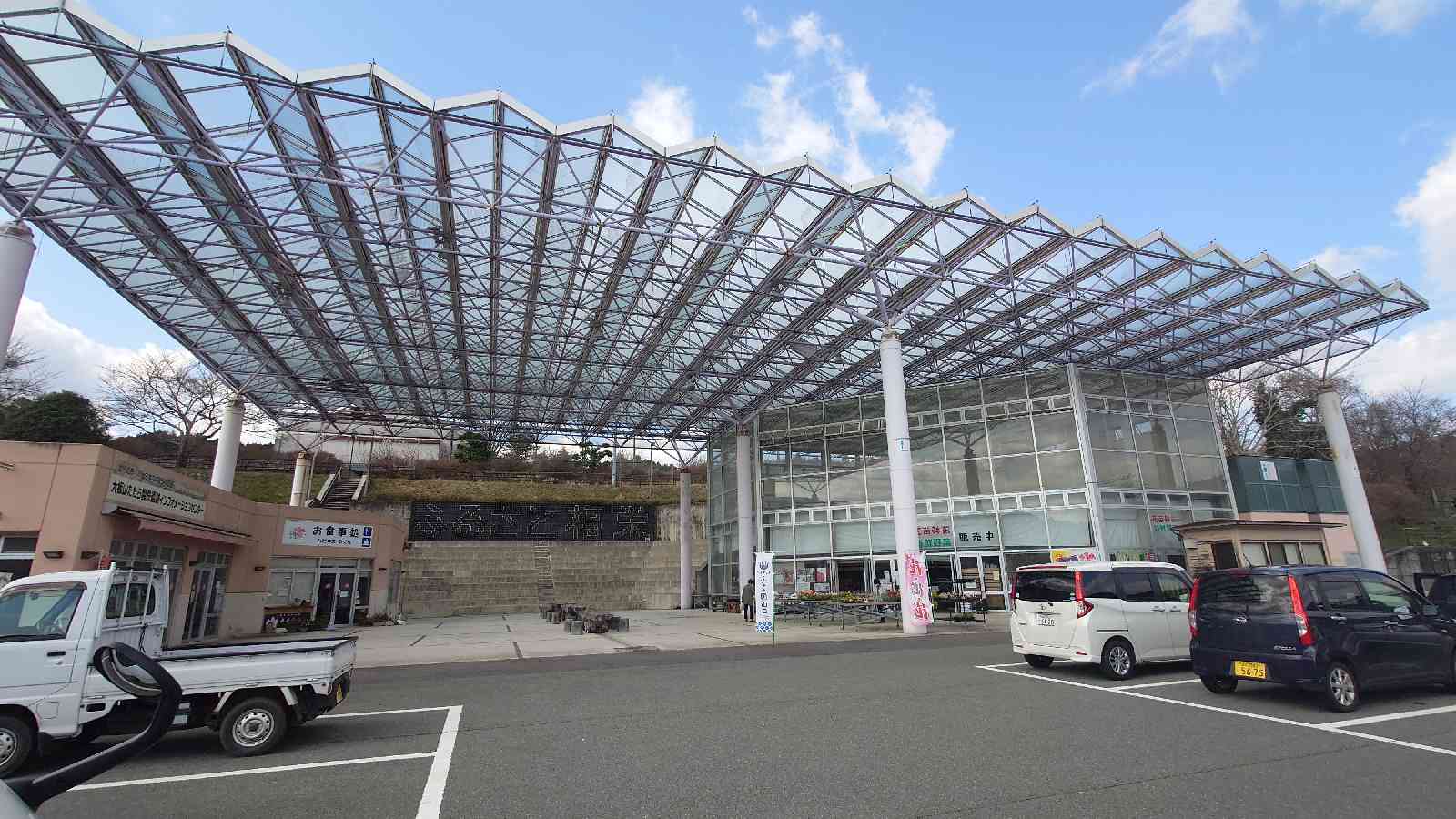 道の駅 ハピネスふくえの写真