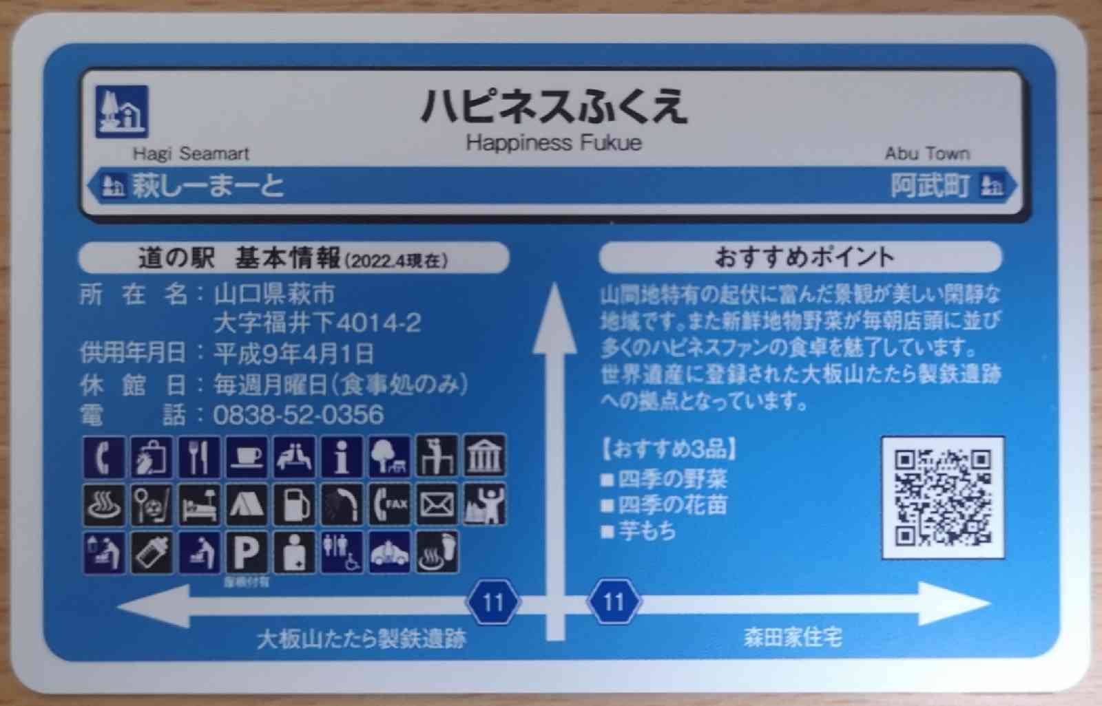 道の駅 ハピネスふくえの写真