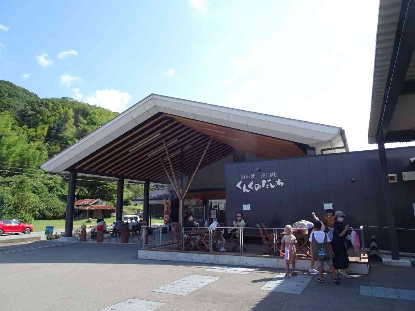 道の駅 長門峡の写真