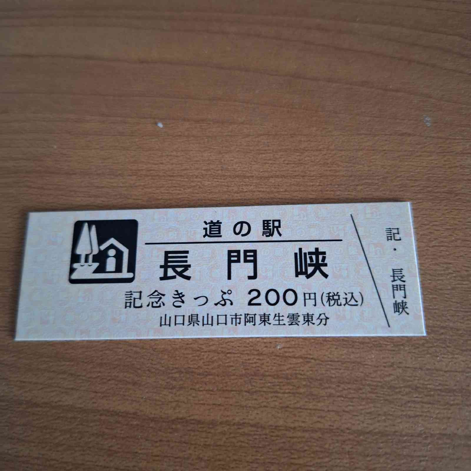 道の駅 長門峡の写真