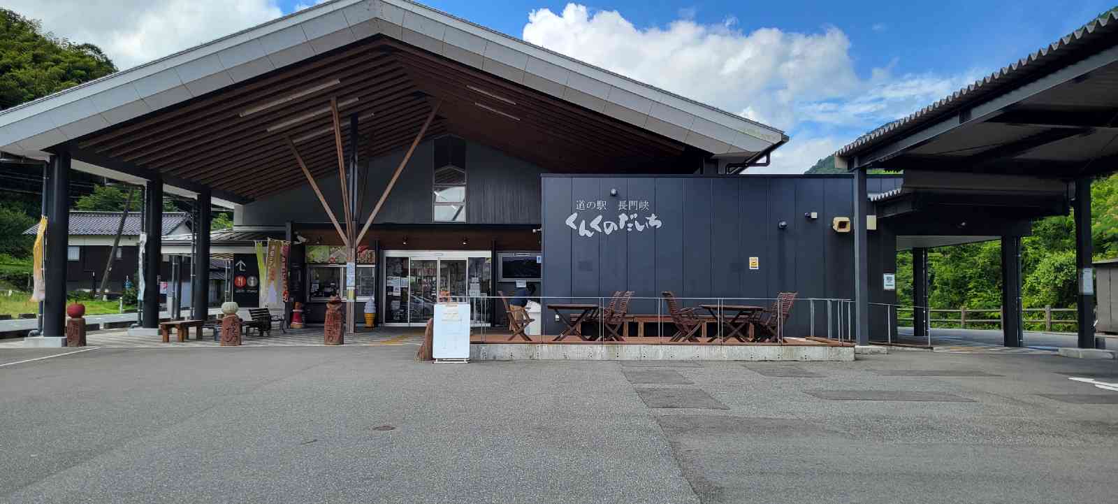 道の駅 長門峡の写真