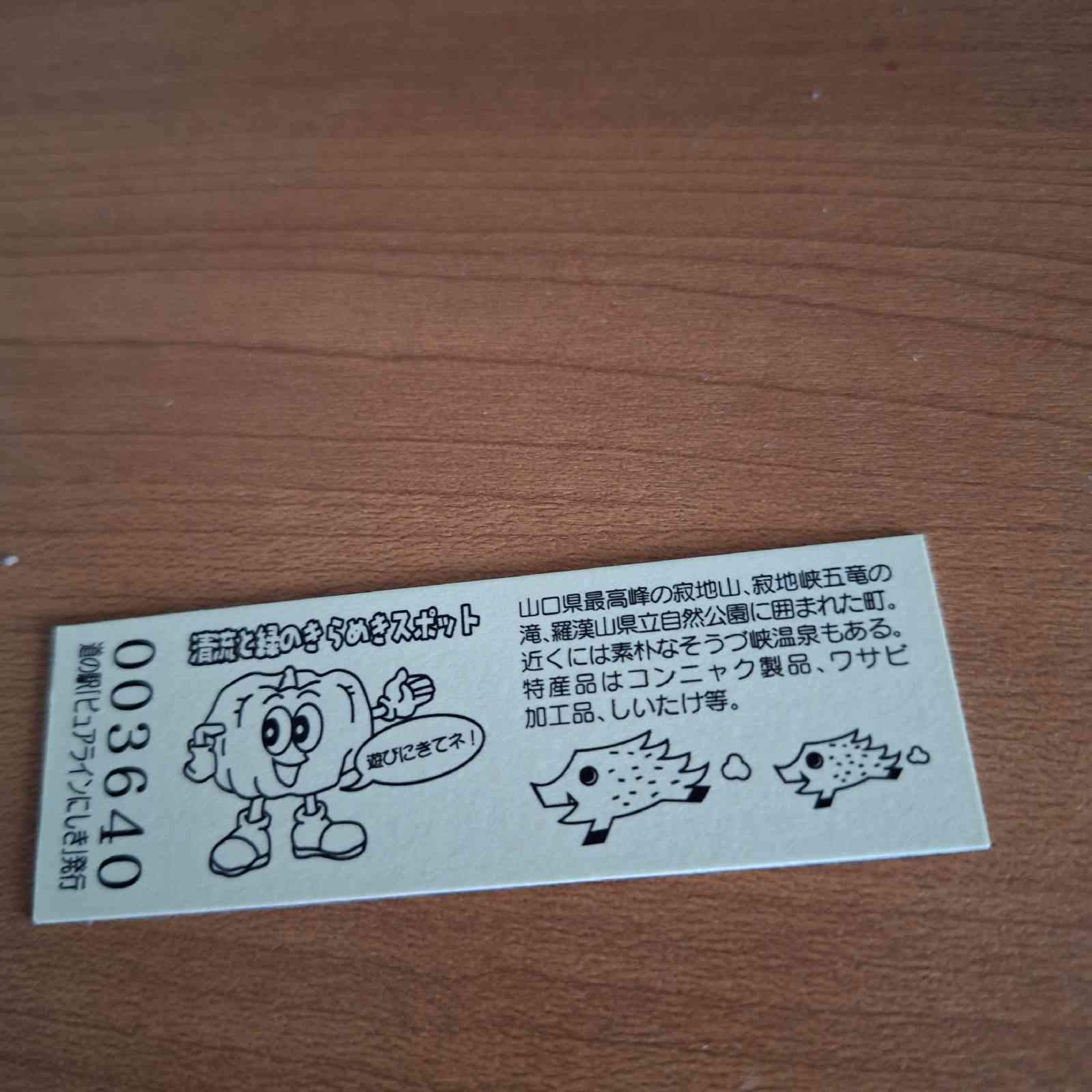 道の駅 ピュアラインにしきの写真