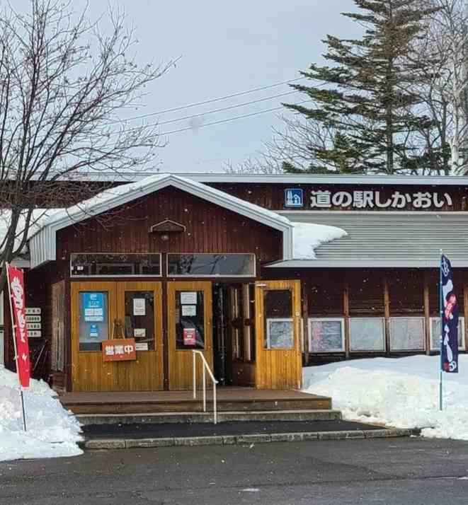 道の駅 しかおいの写真