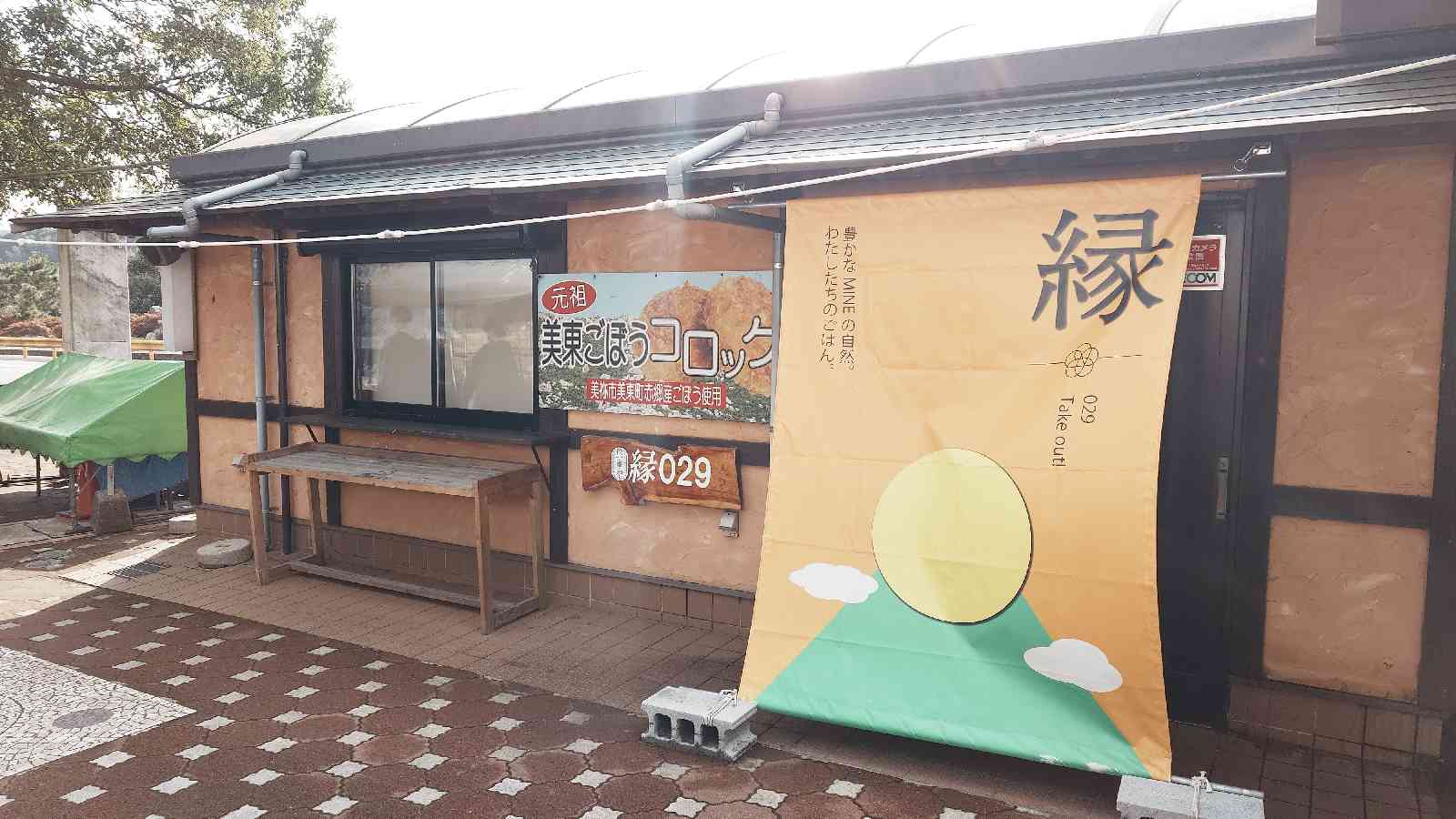 道の駅 おふくの写真