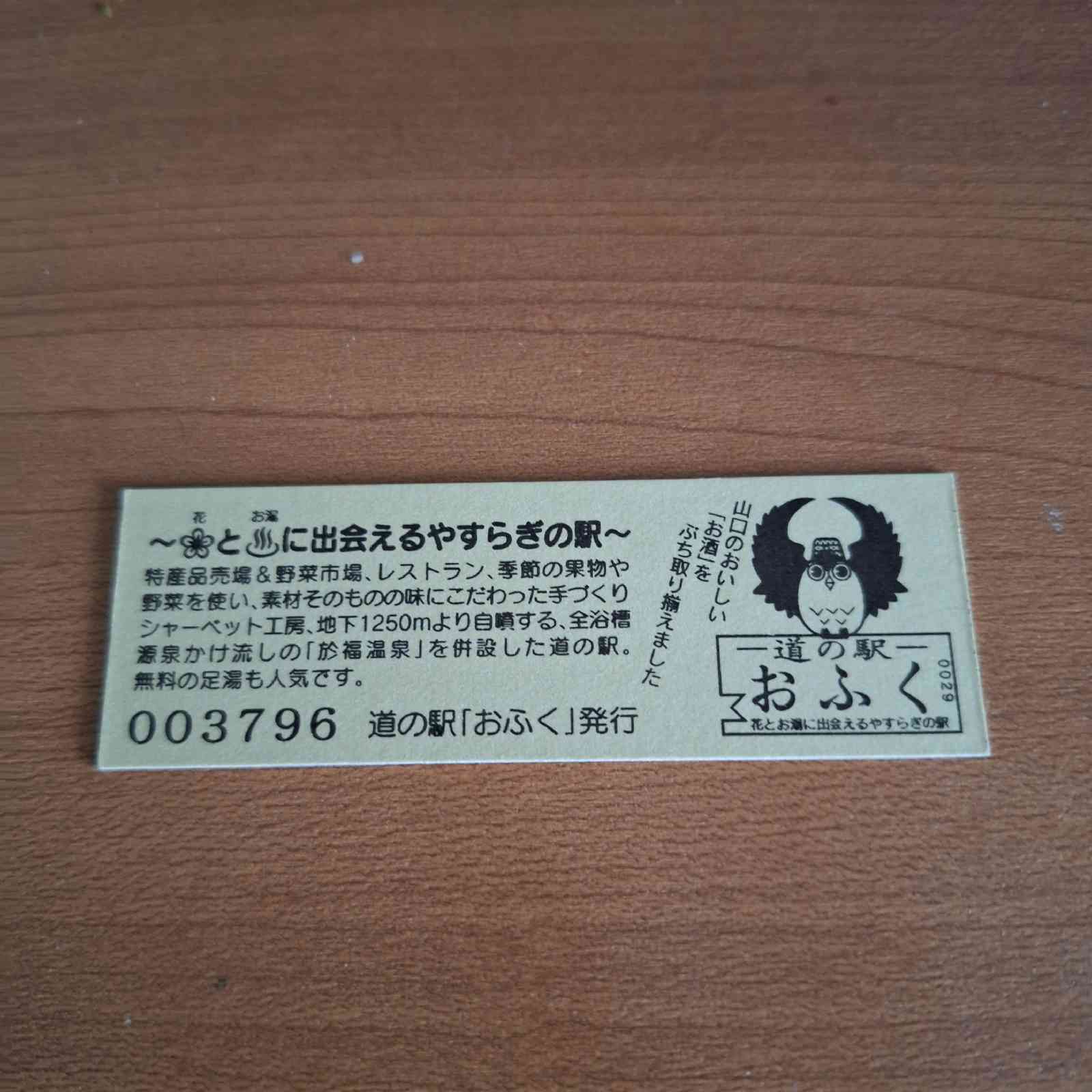 道の駅 おふくの写真