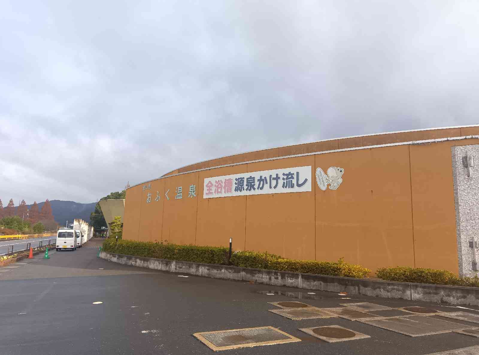 道の駅 おふくの写真