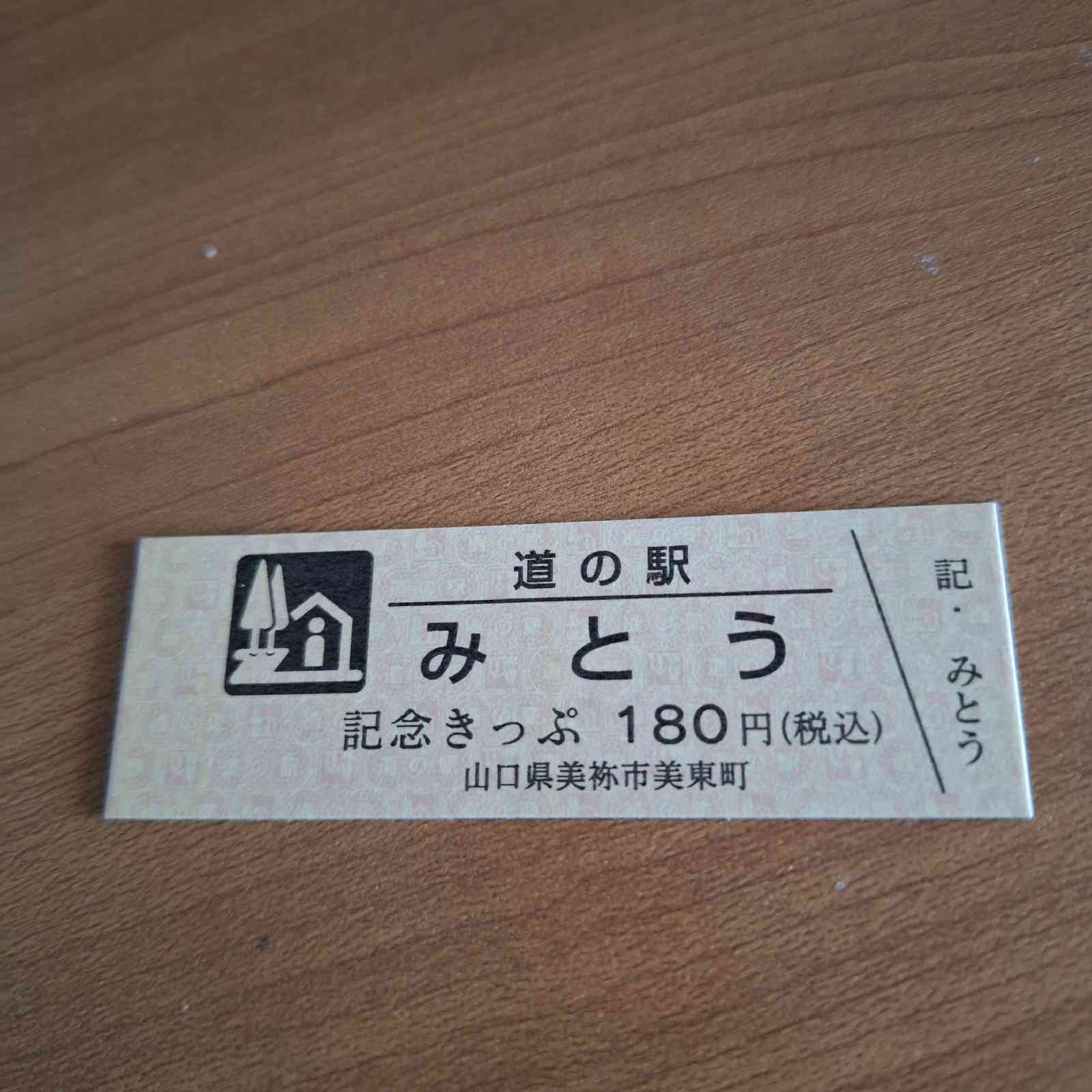 道の駅 みとうの写真