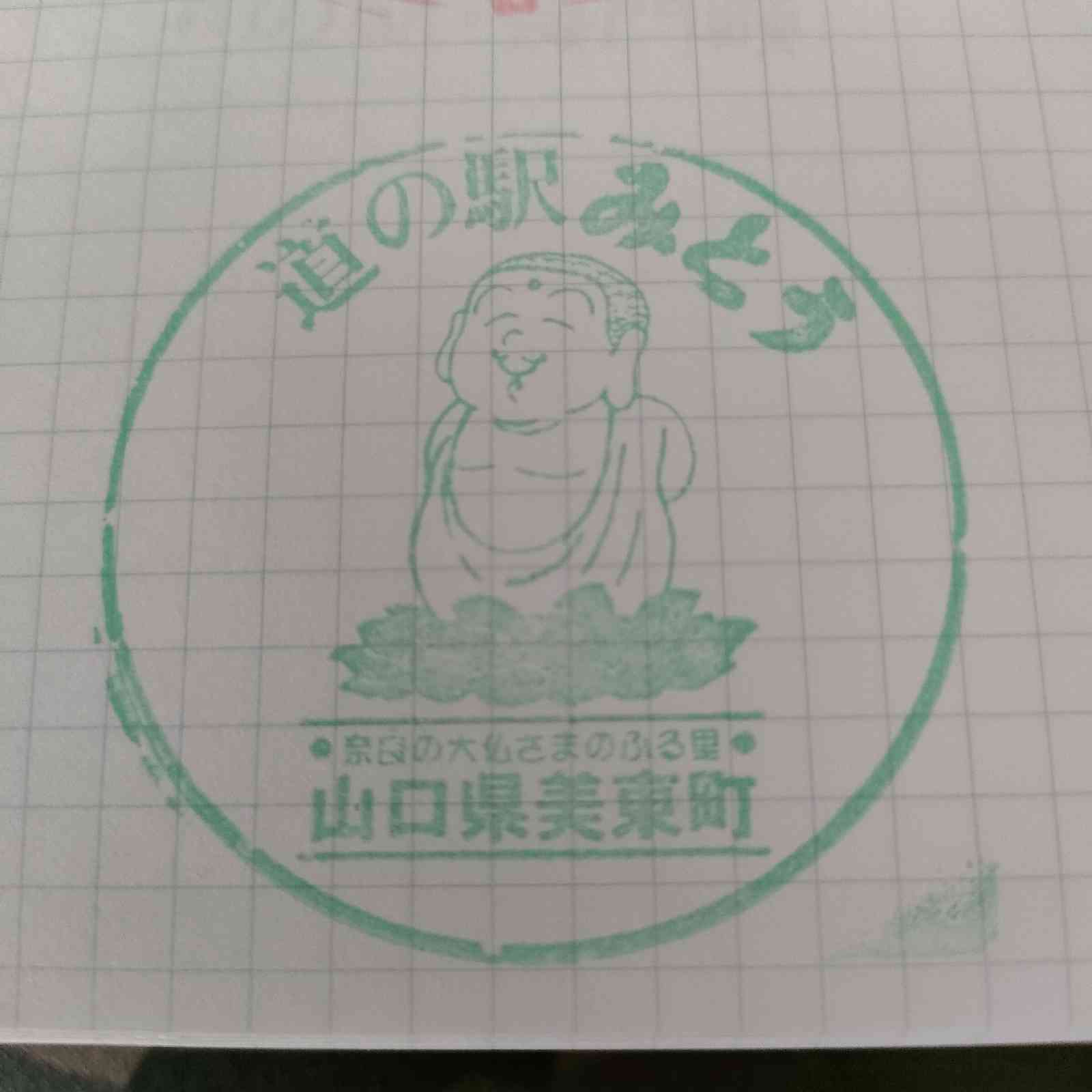 道の駅 みとうの写真