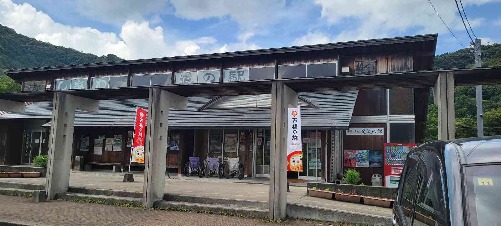道の駅 みとうの写真