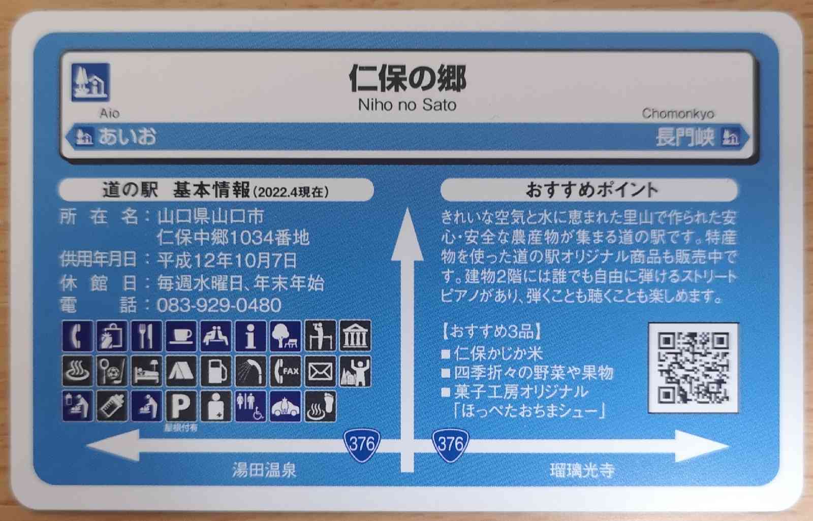 道の駅 仁保の郷の写真