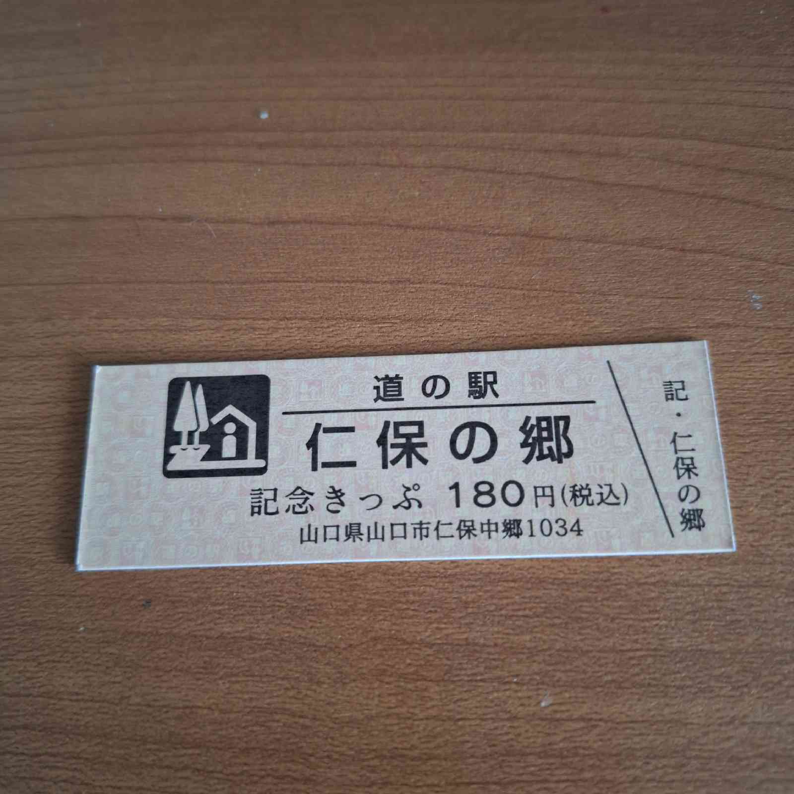 道の駅 仁保の郷の写真