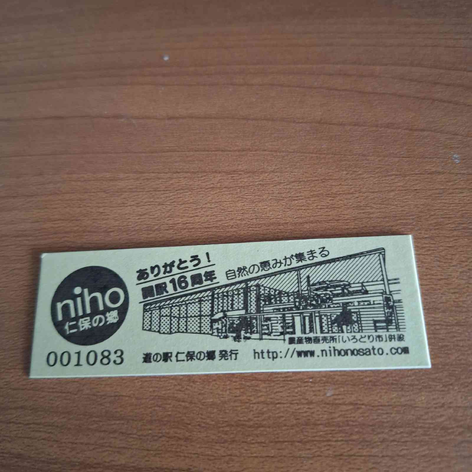 道の駅 仁保の郷の写真